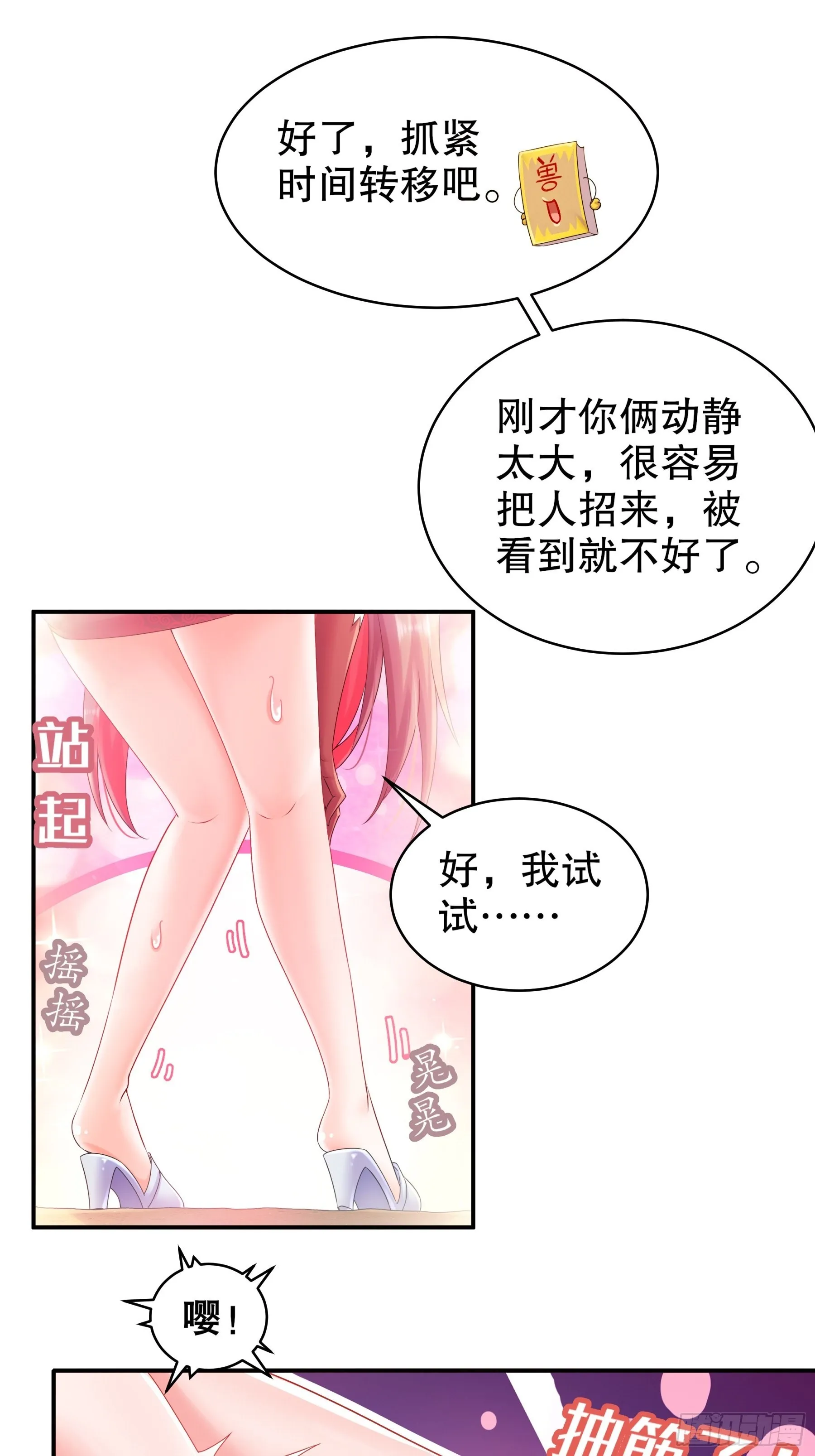 8 潜入者 第7页