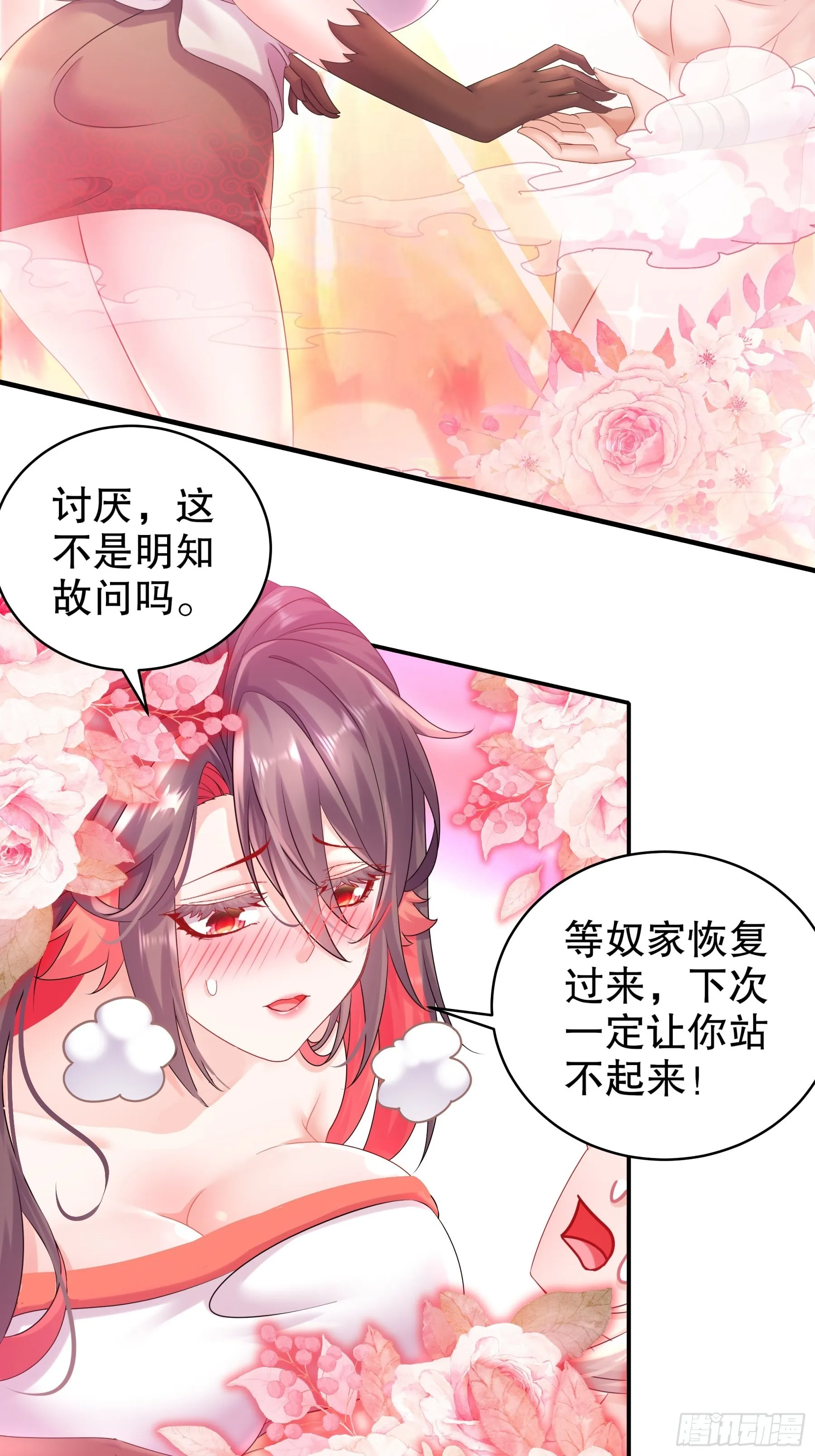8 潜入者 第9页