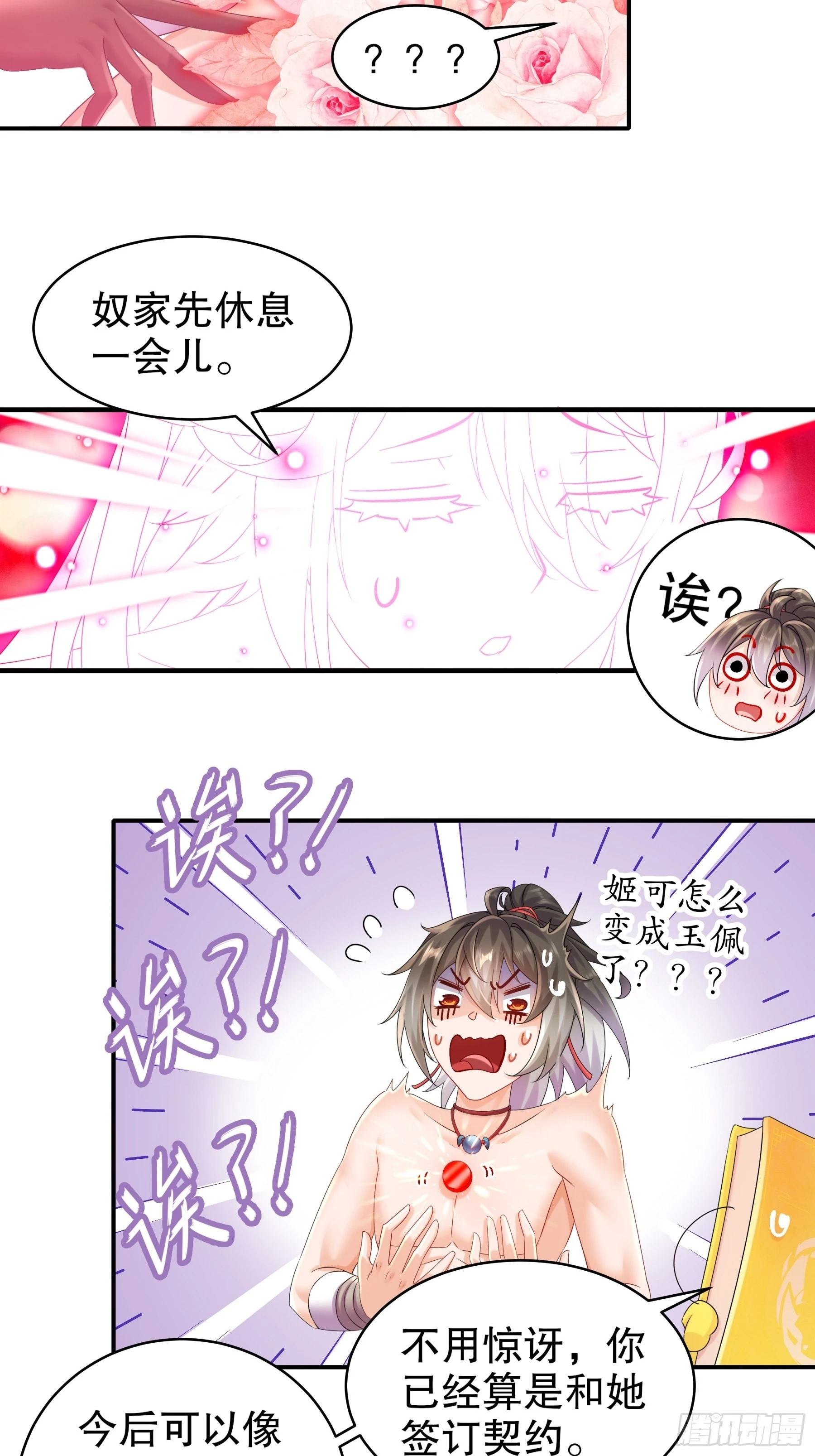 8 潜入者 第10页