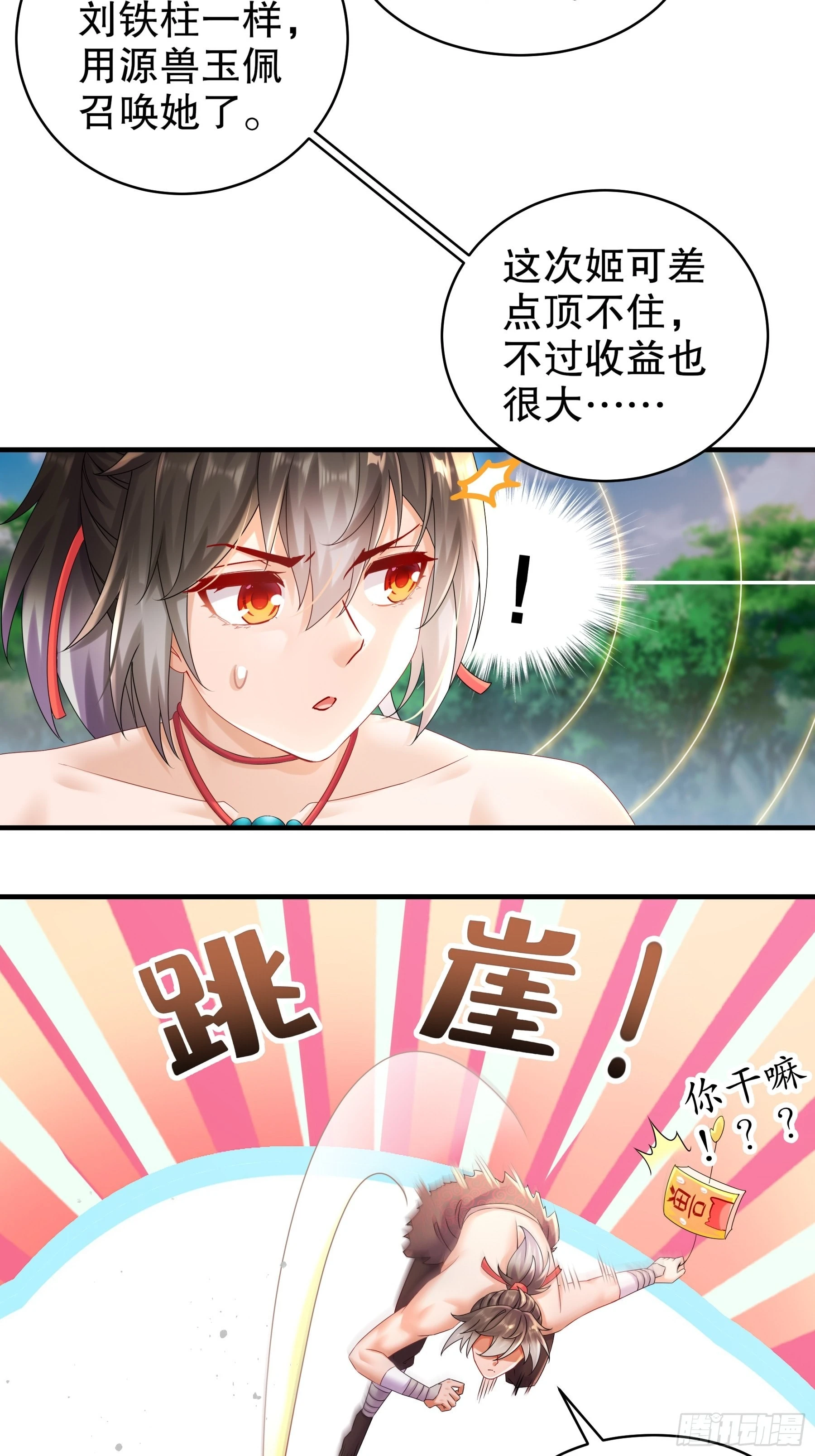 8 潜入者 第11页