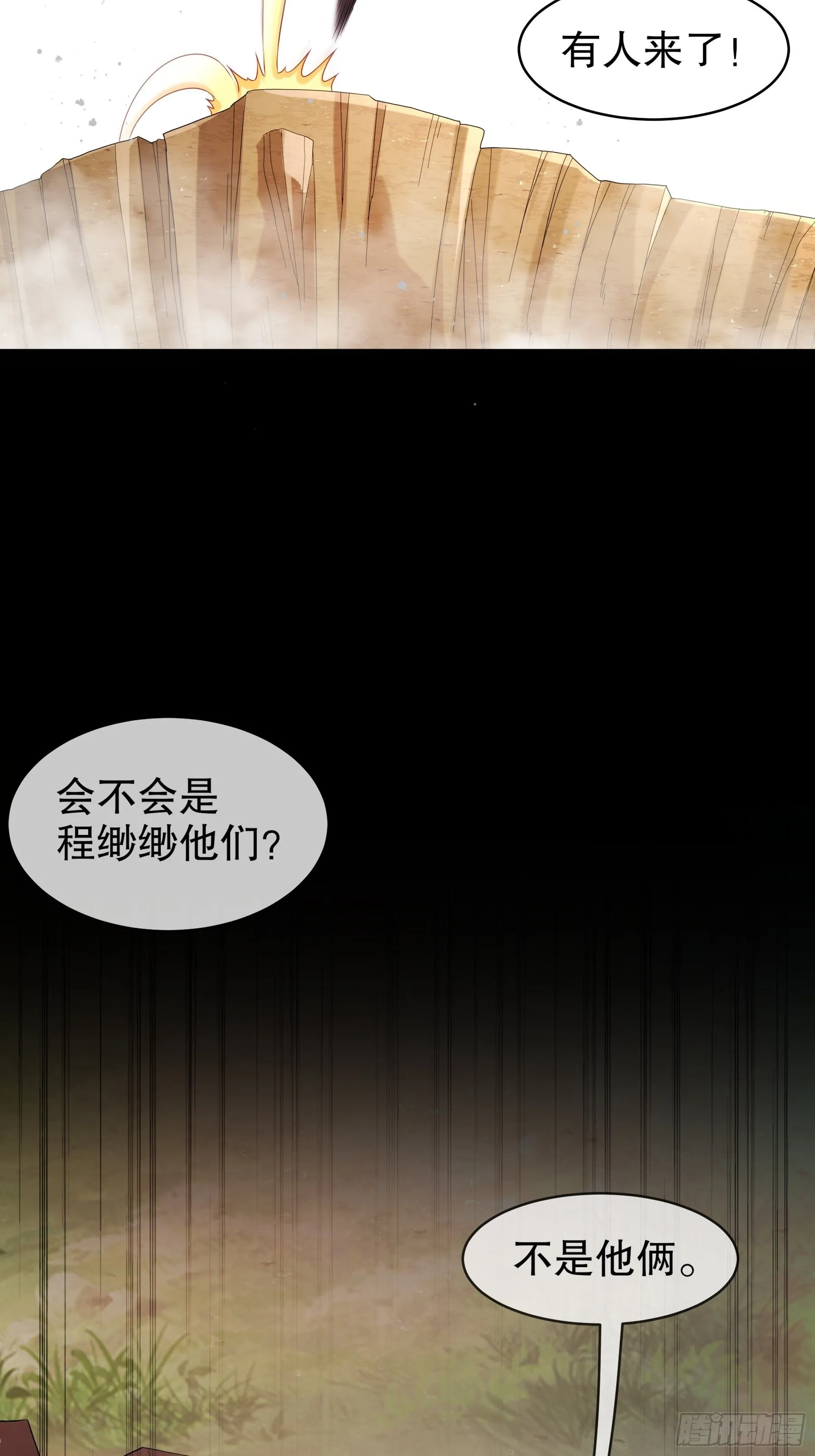 8 潜入者 第12页