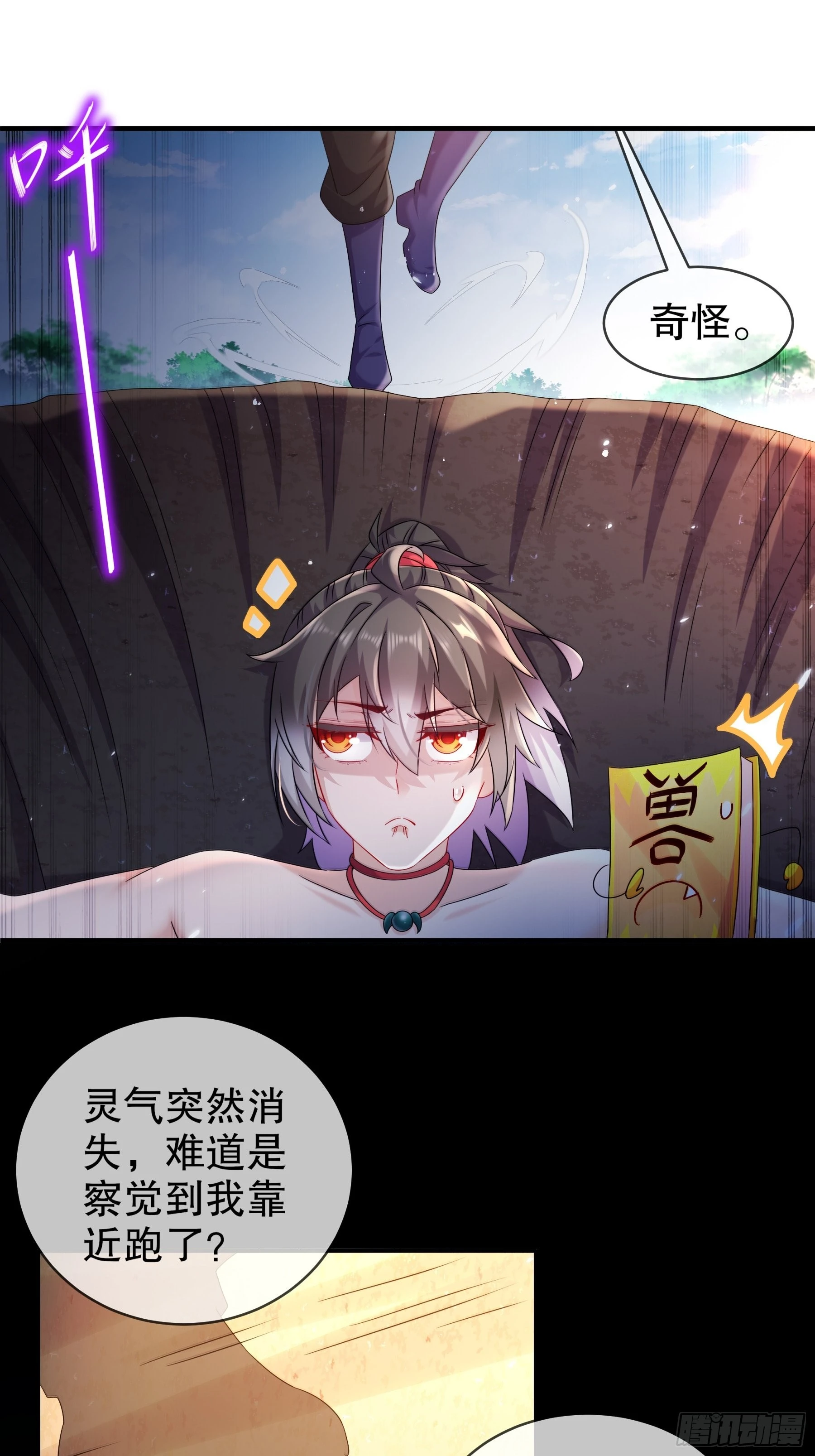 8 潜入者 第15页