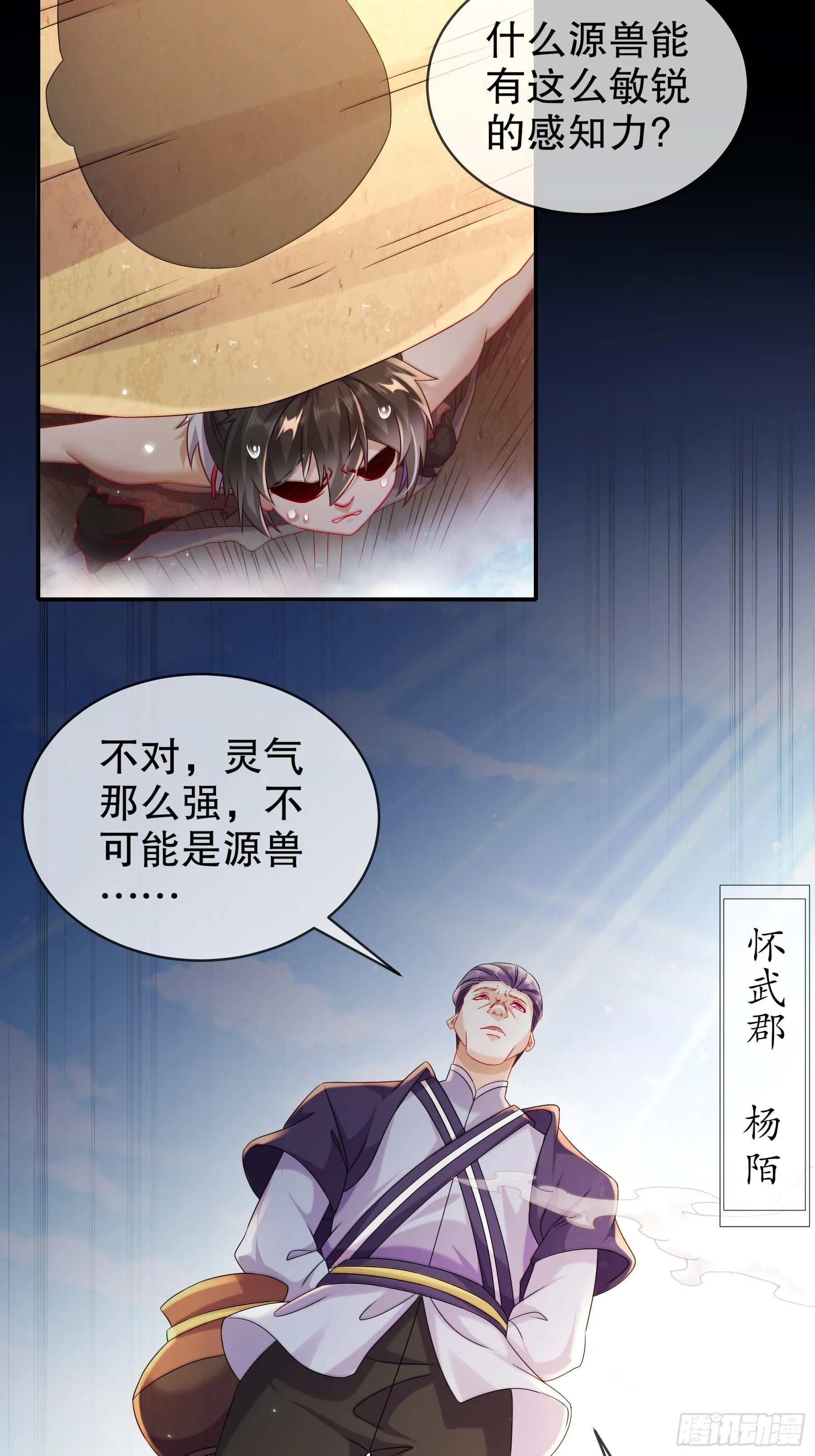 8 潜入者 第16页