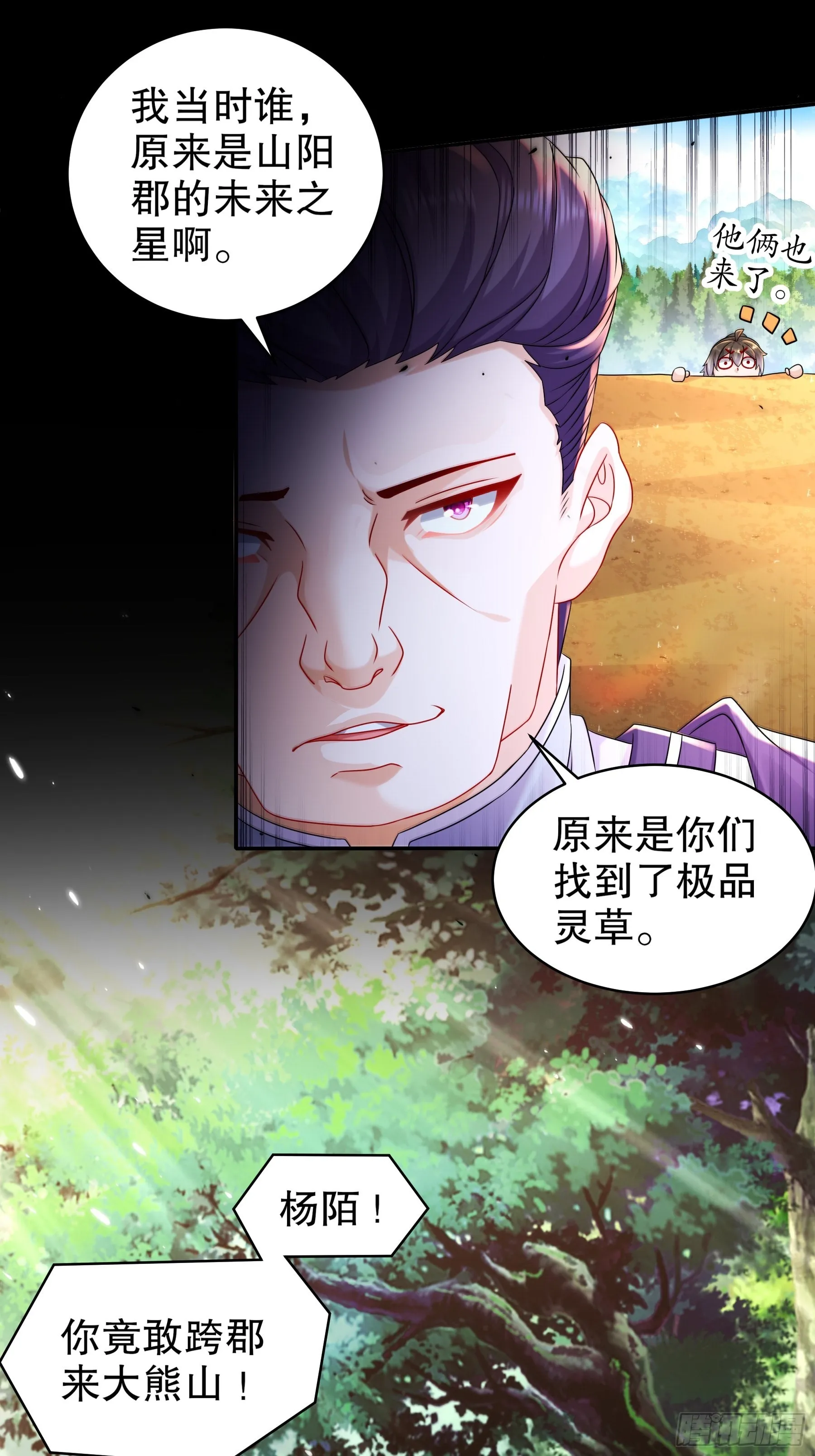 8 潜入者 第19页