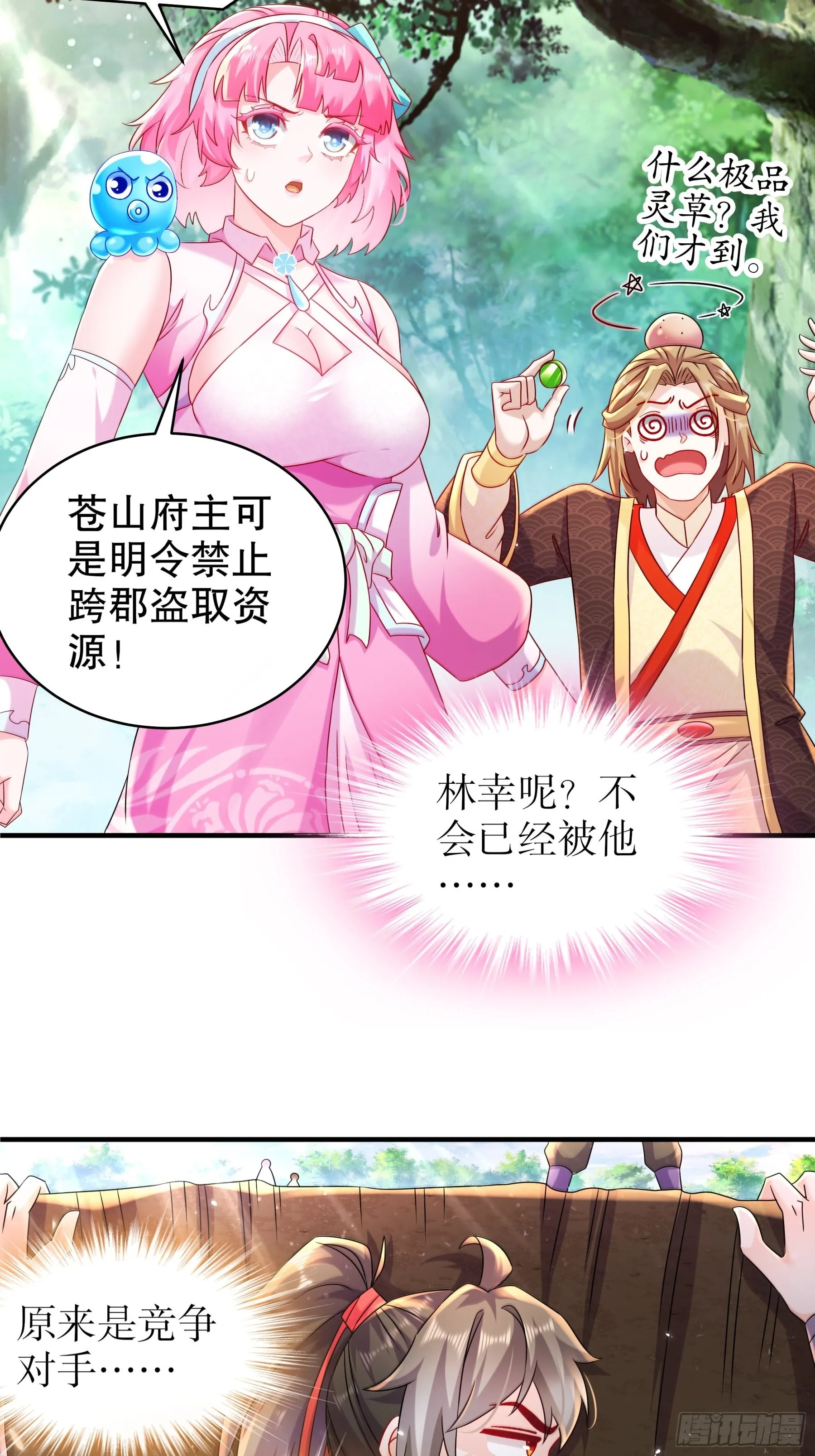 8 潜入者 第20页
