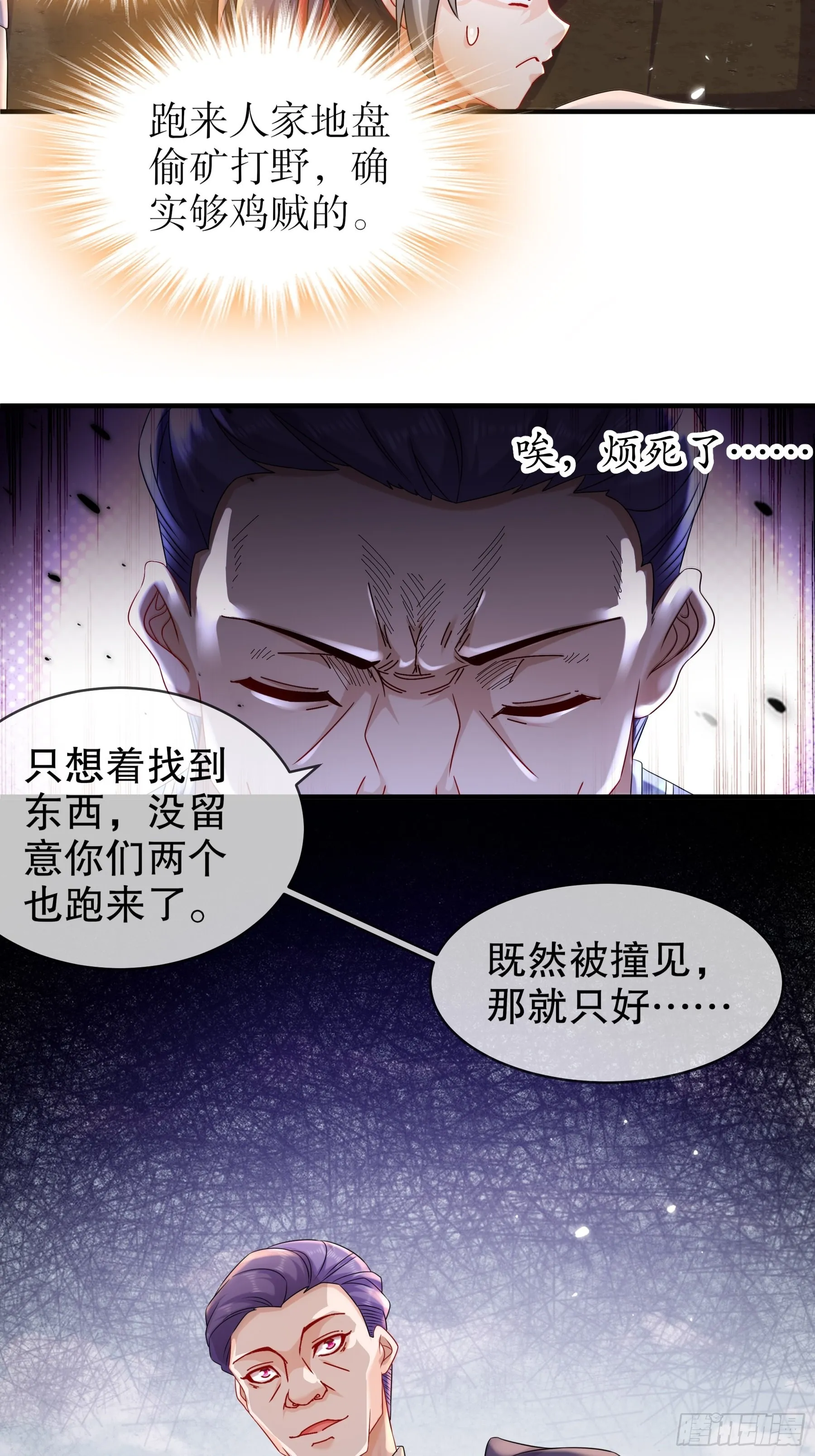8 潜入者 第21页