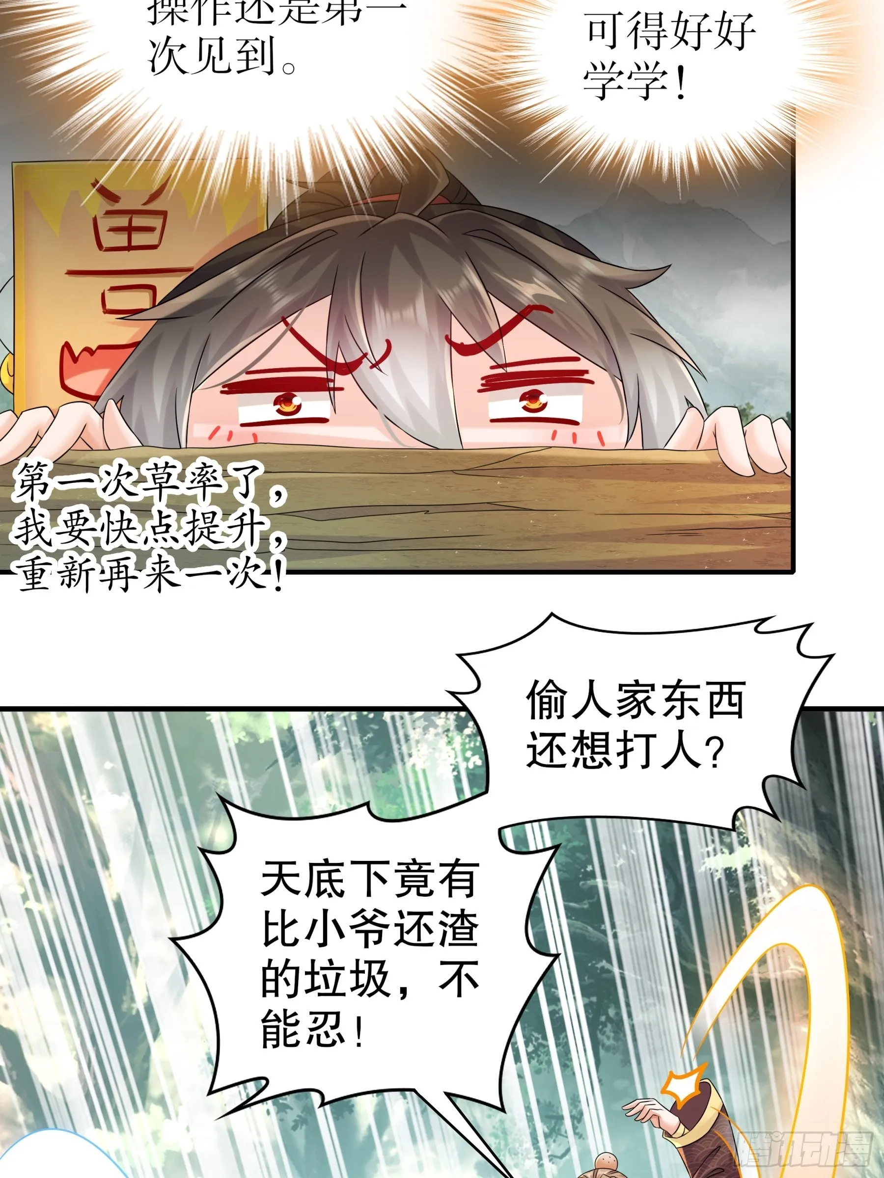 8 潜入者 第24页