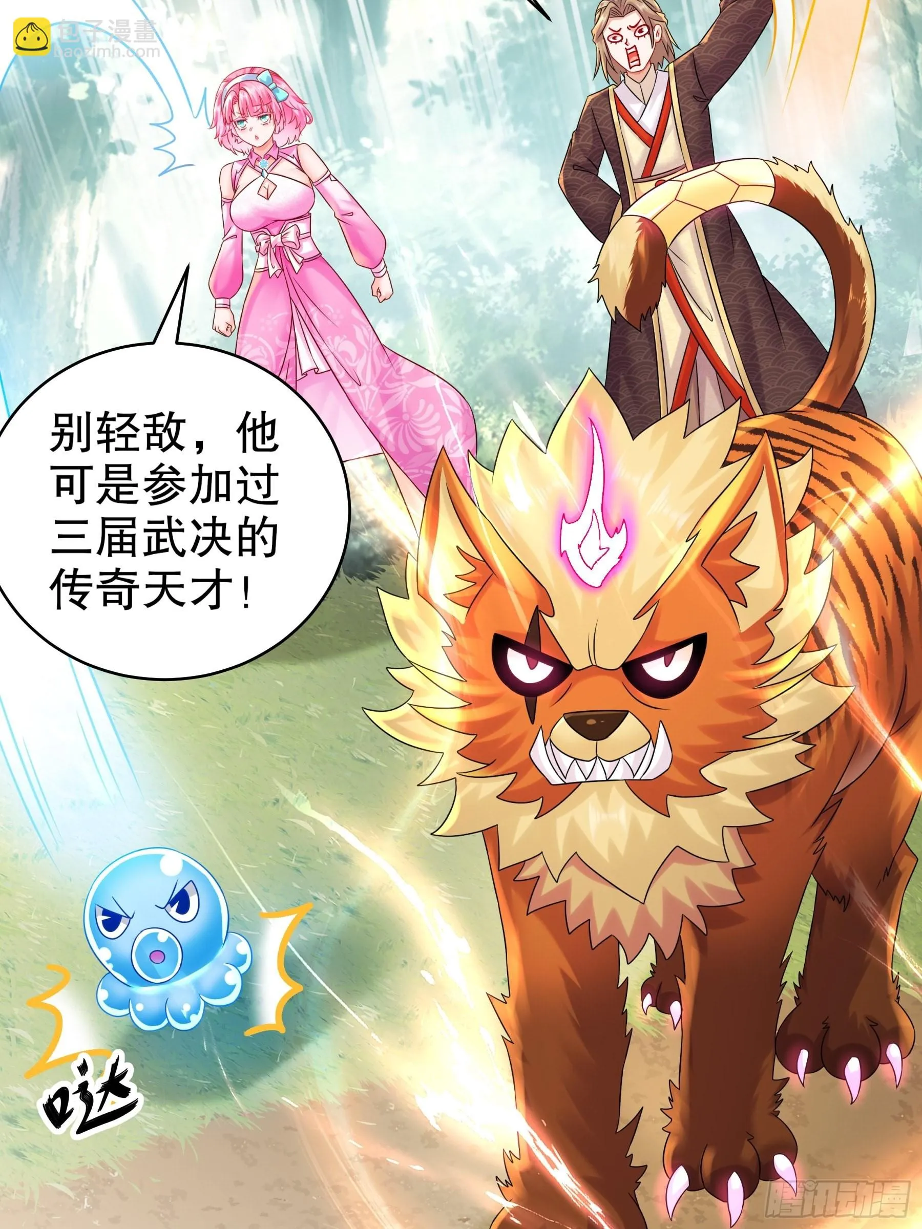 8 潜入者 第25页