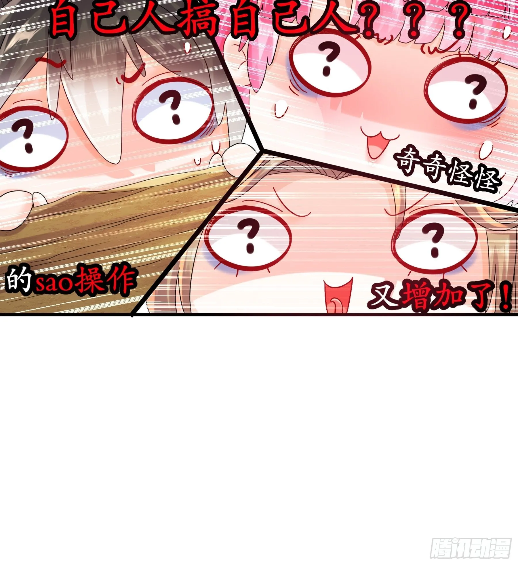 8 潜入者 第29页