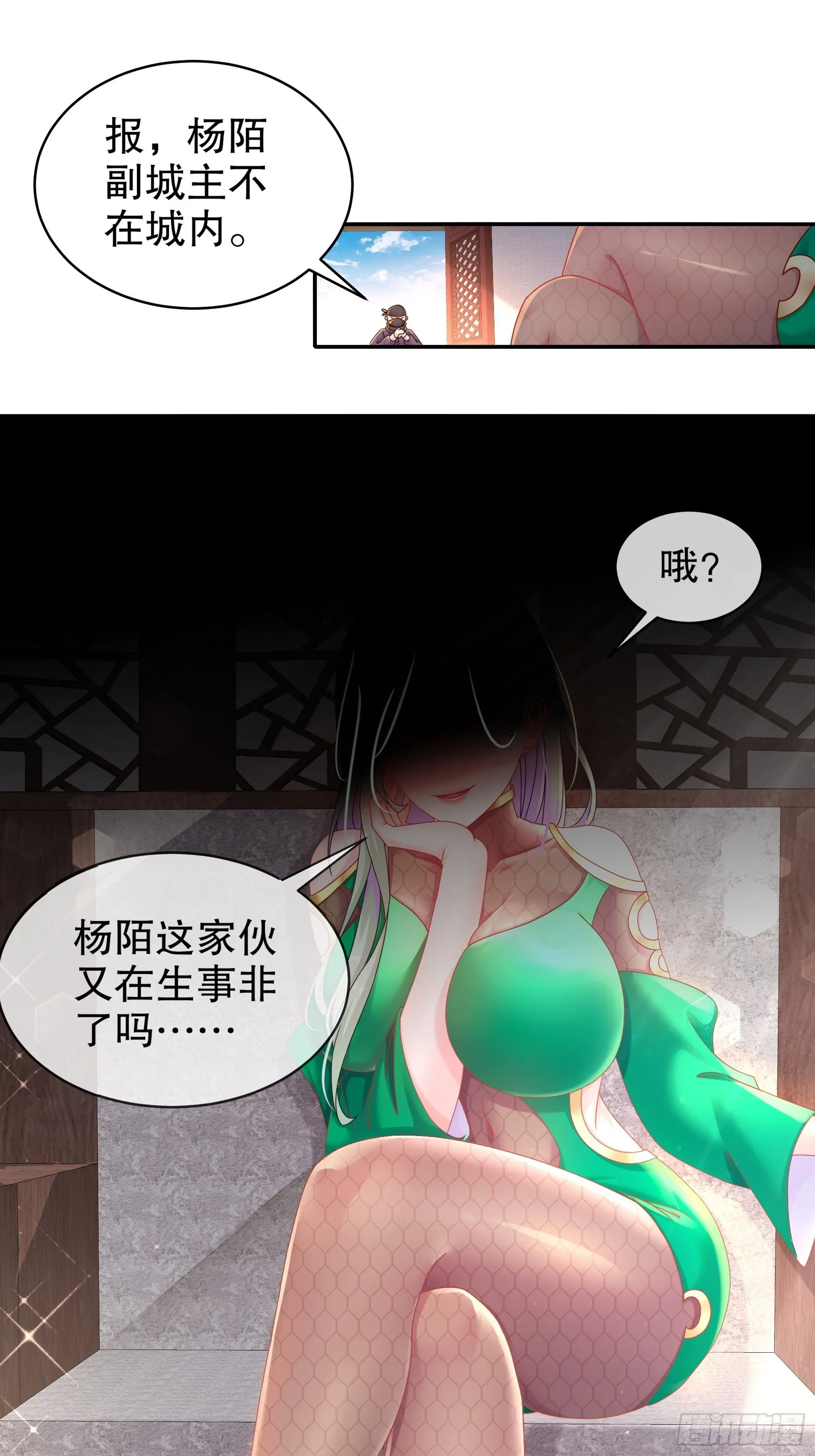8 潜入者 第30页
