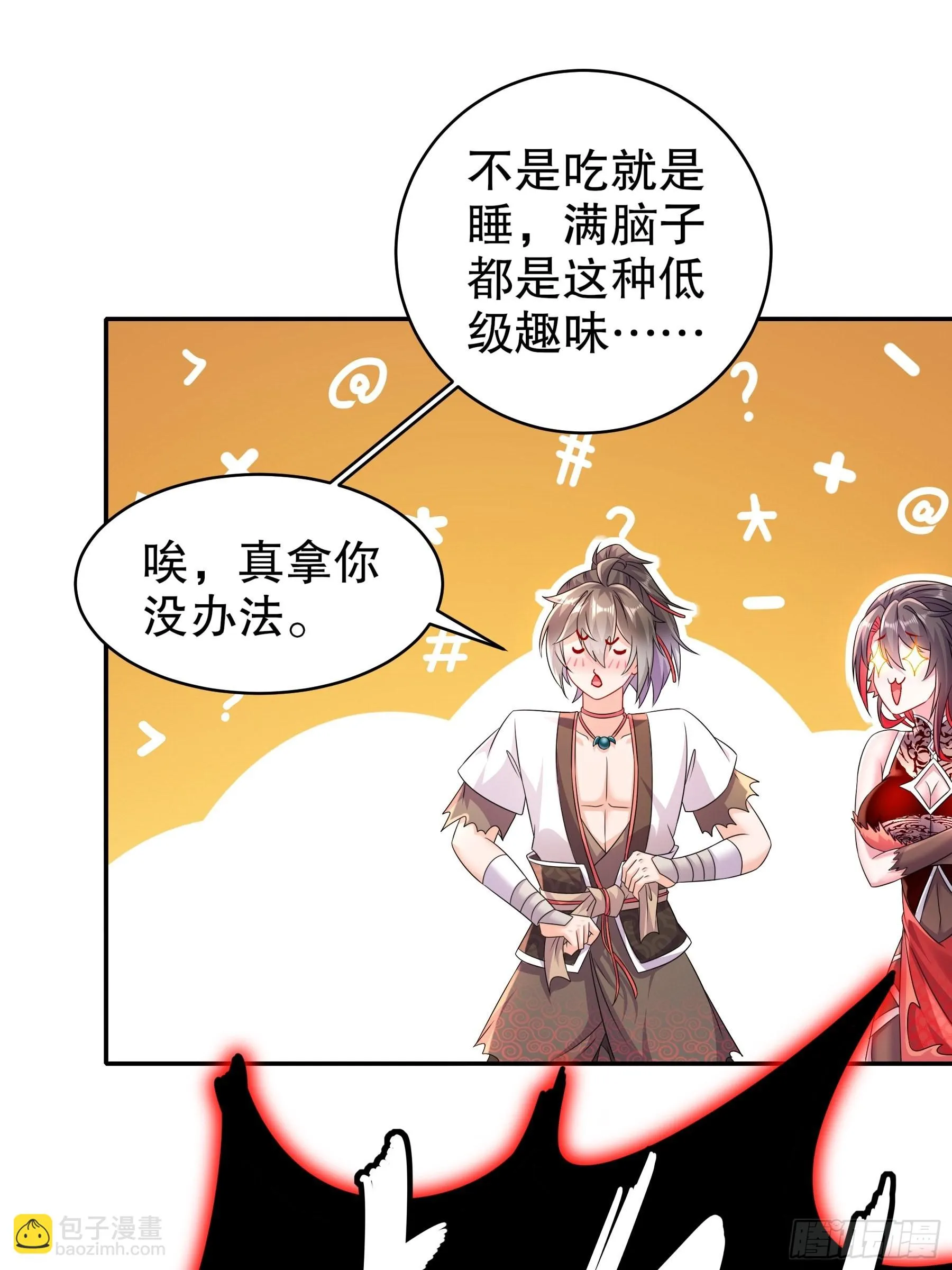 10 两秒嘎掉一头熊 第4页