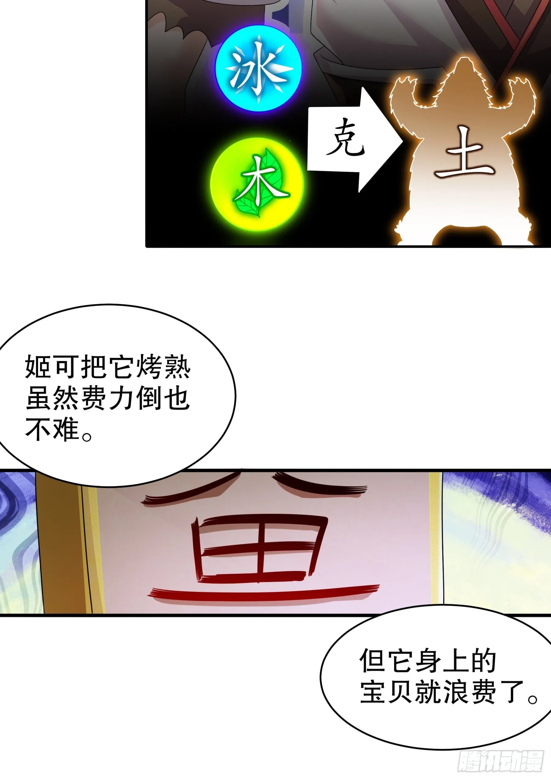 10 两秒嘎掉一头熊 第12页