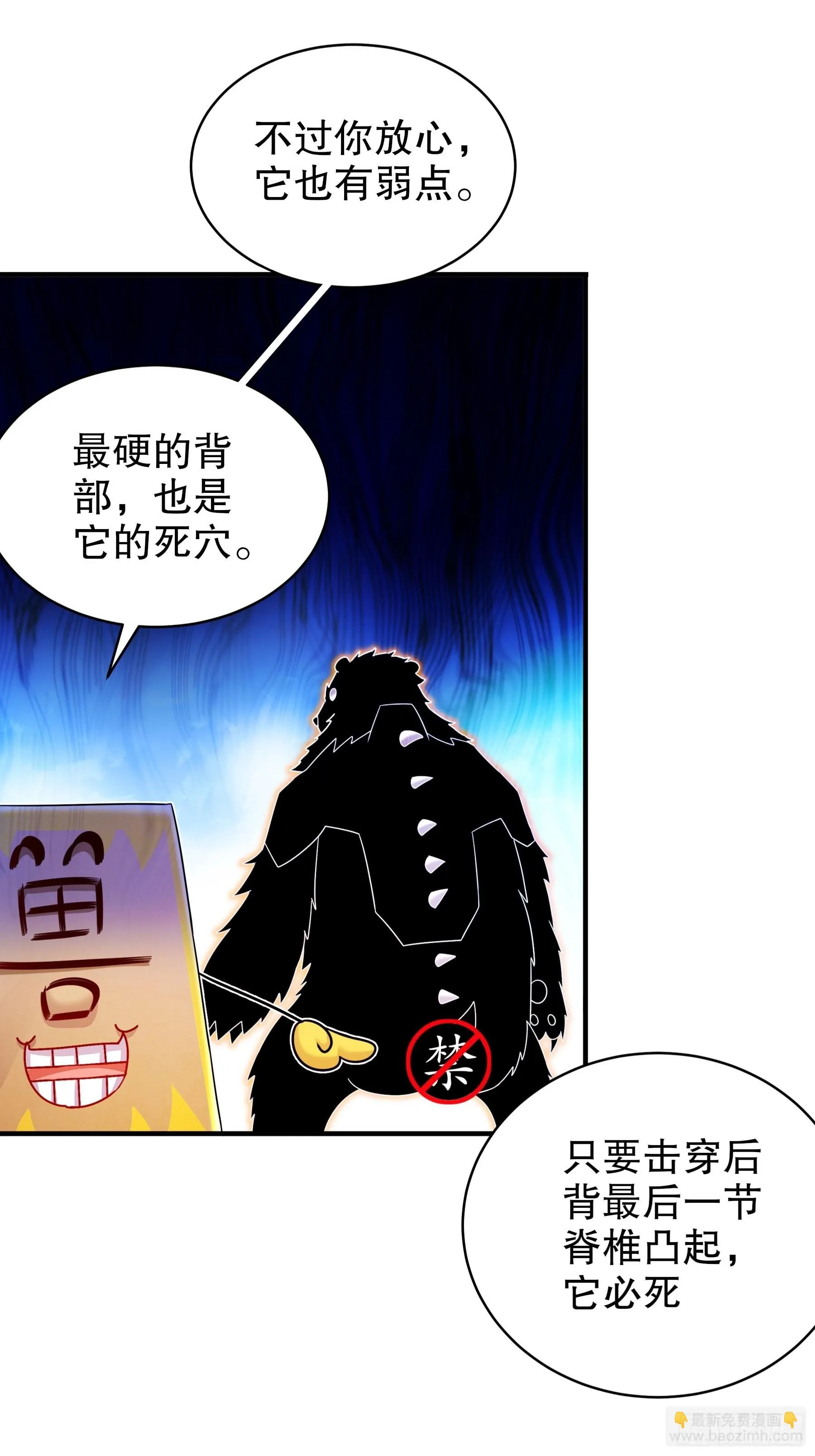 10 两秒嘎掉一头熊 第13页