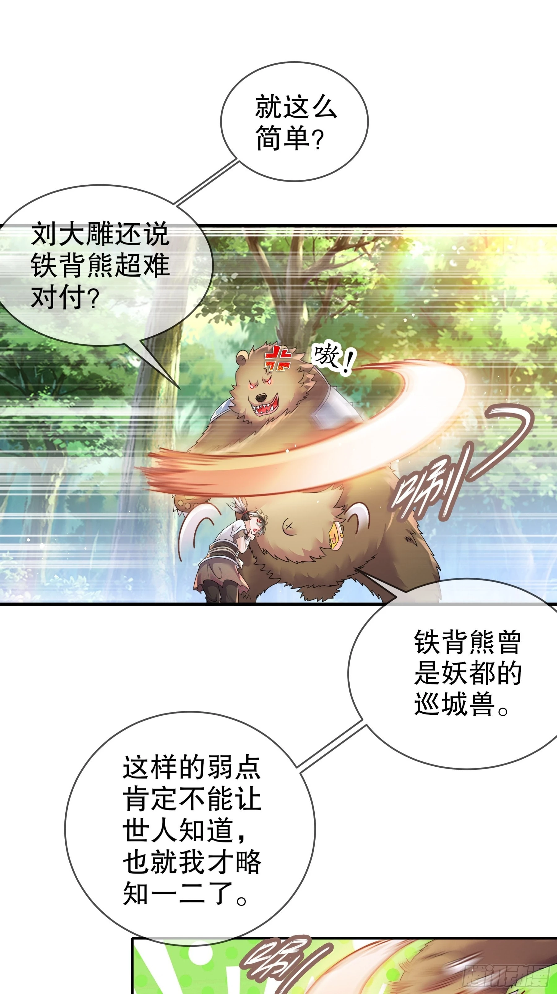 10 两秒嘎掉一头熊 第14页