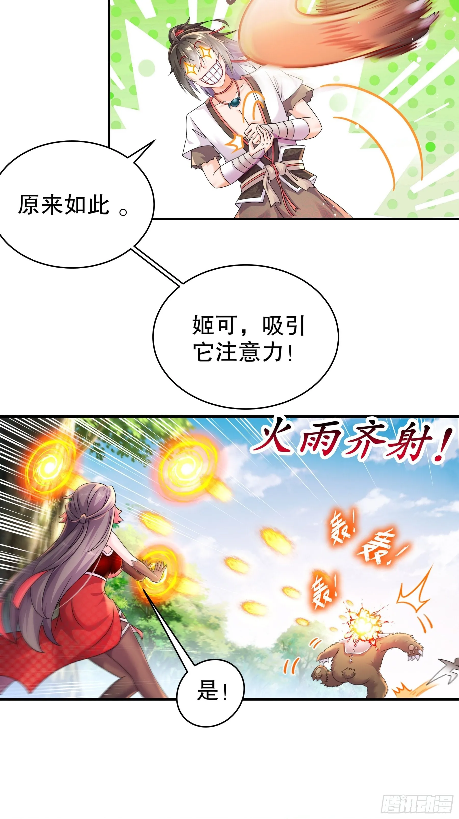 10 两秒嘎掉一头熊 第15页