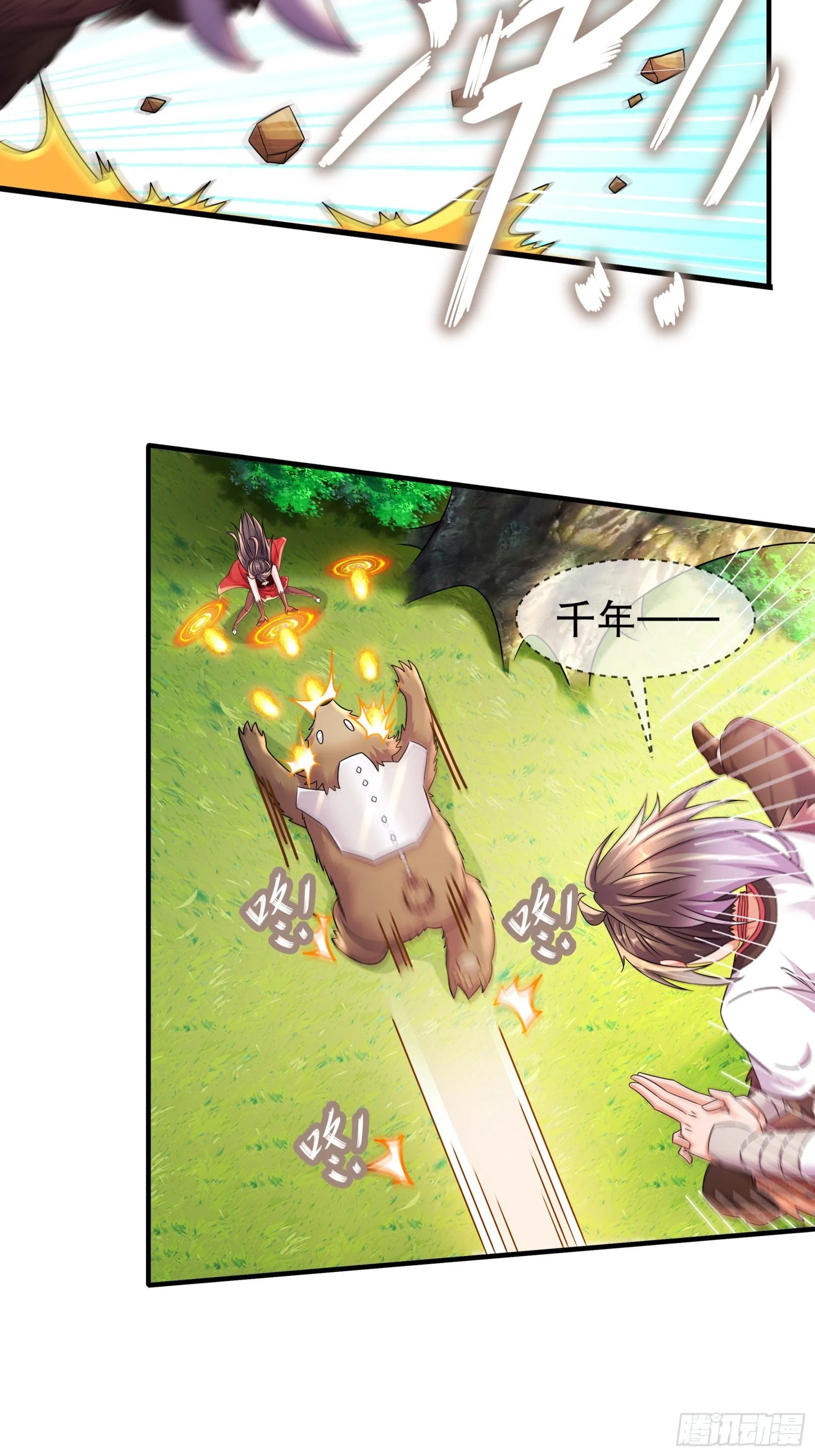 10 两秒嘎掉一头熊 第17页