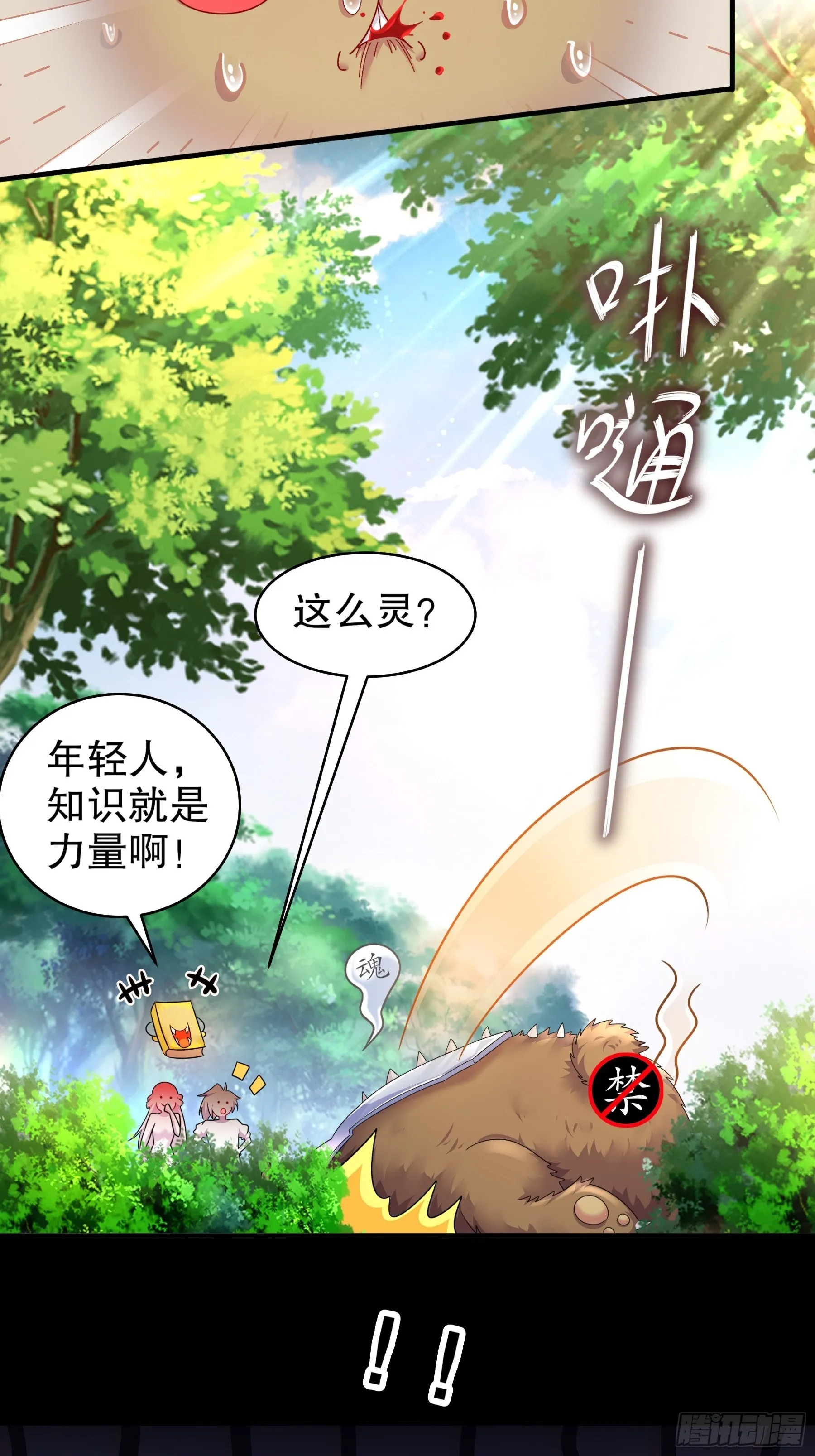 10 两秒嘎掉一头熊 第19页