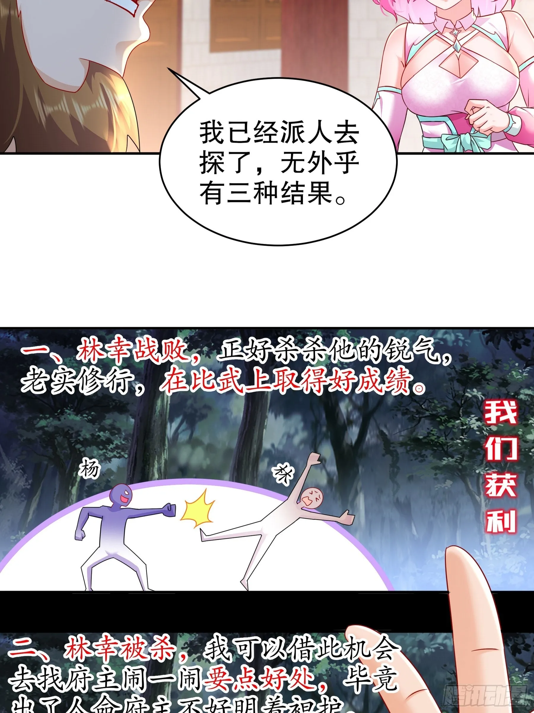 10 两秒嘎掉一头熊 第28页