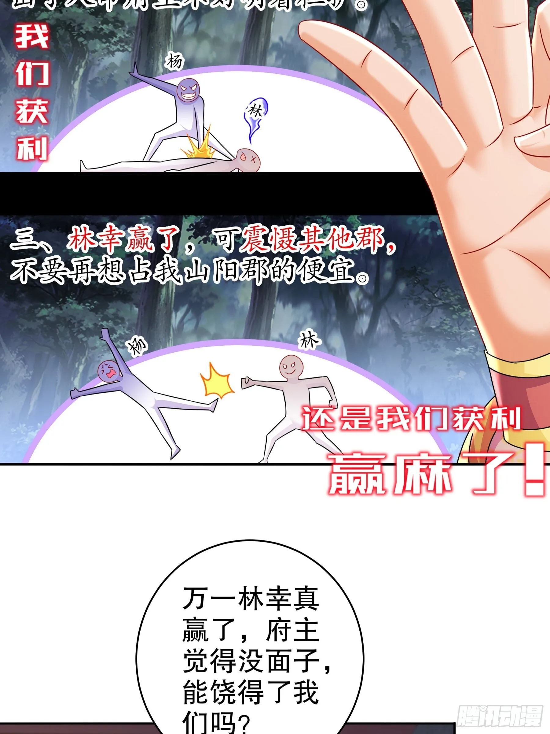 10 两秒嘎掉一头熊 第29页
