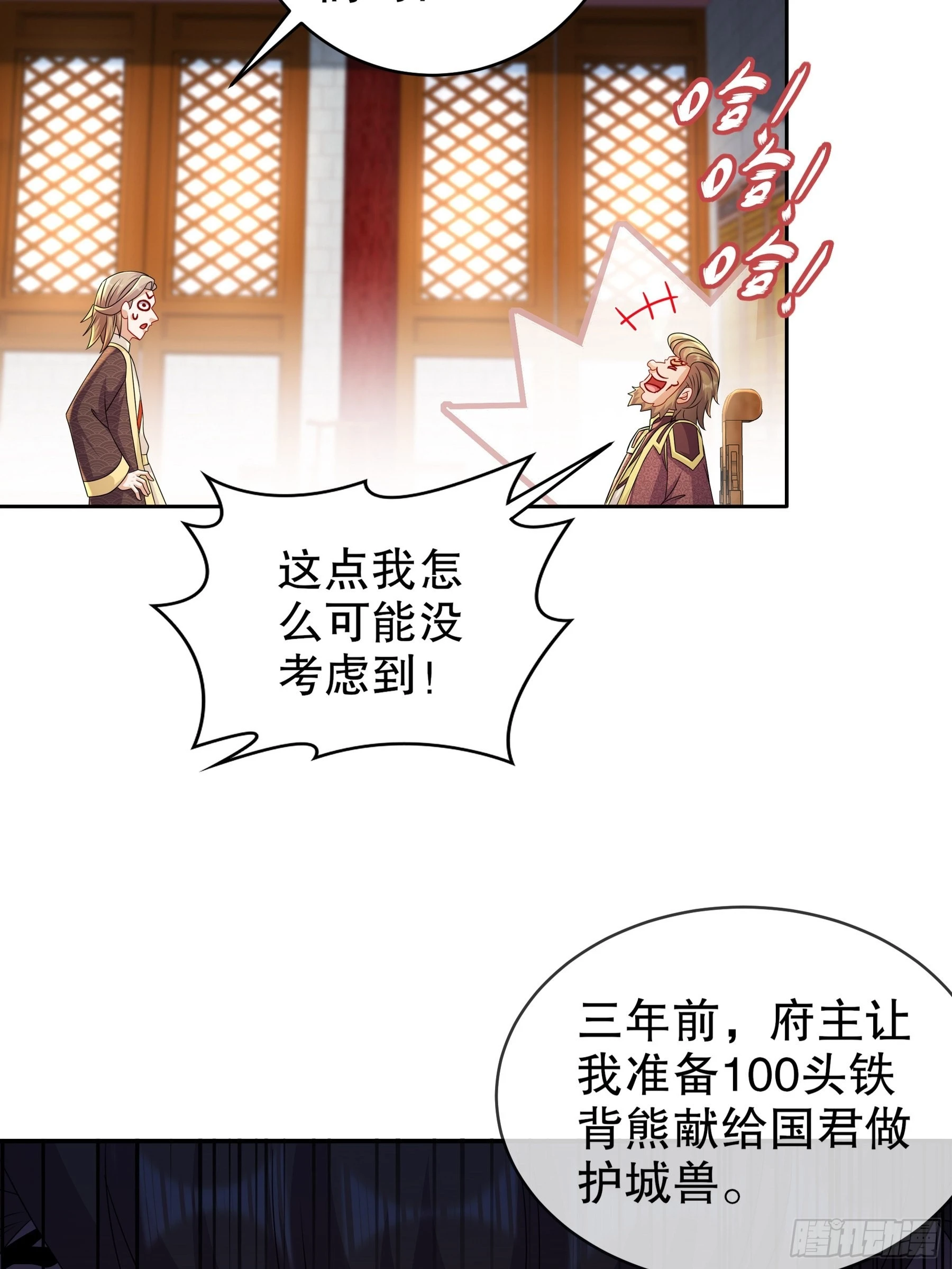 10 两秒嘎掉一头熊 第30页