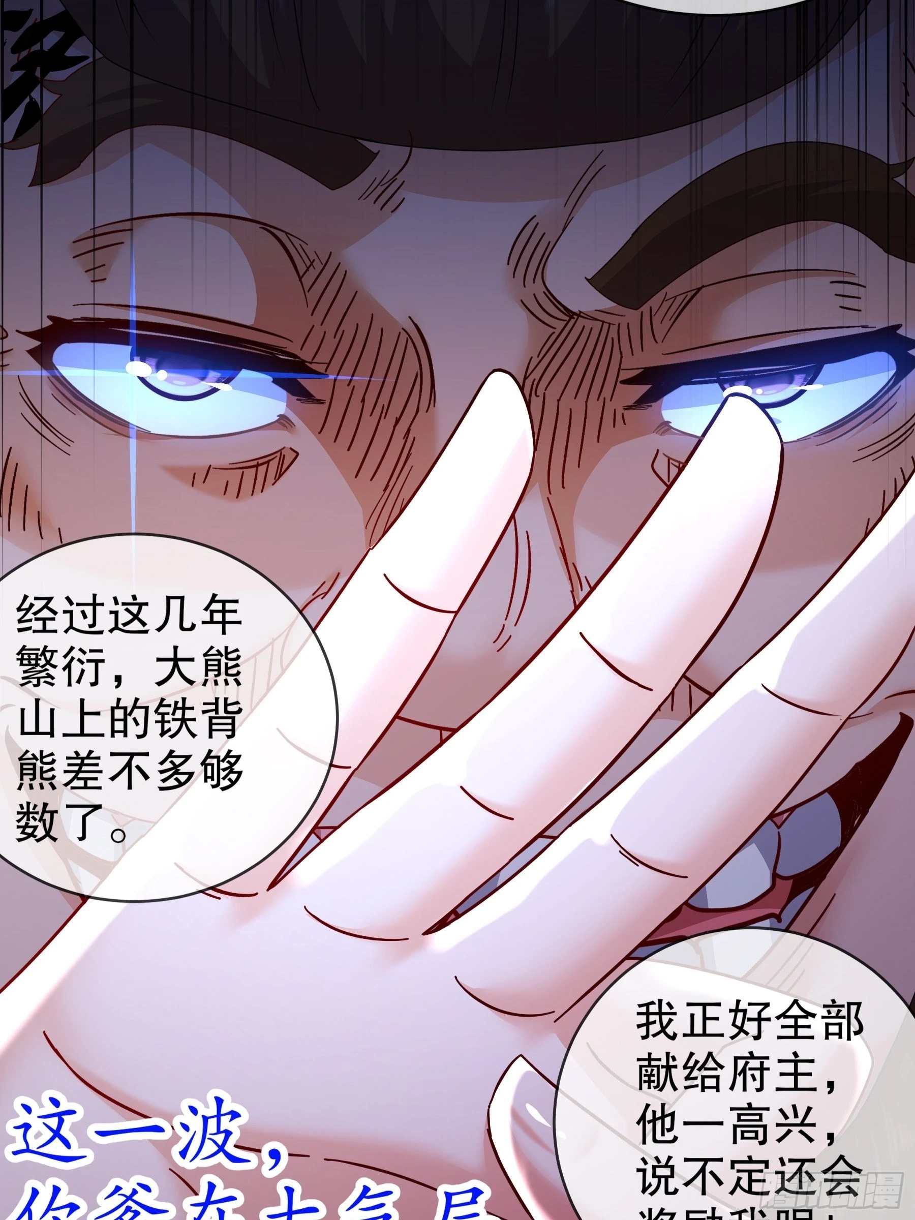 10 两秒嘎掉一头熊 第31页