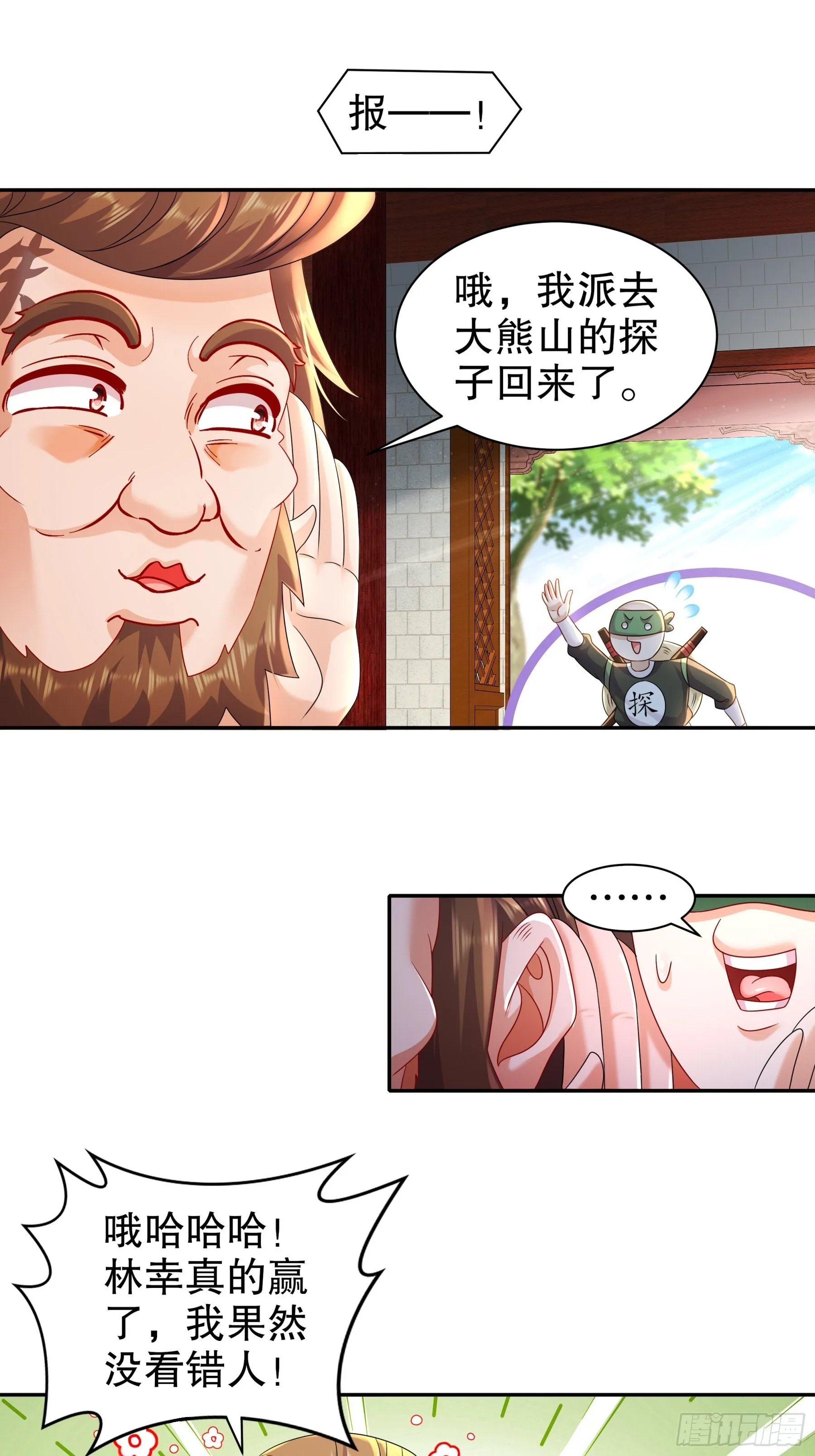 10 两秒嘎掉一头熊 第33页