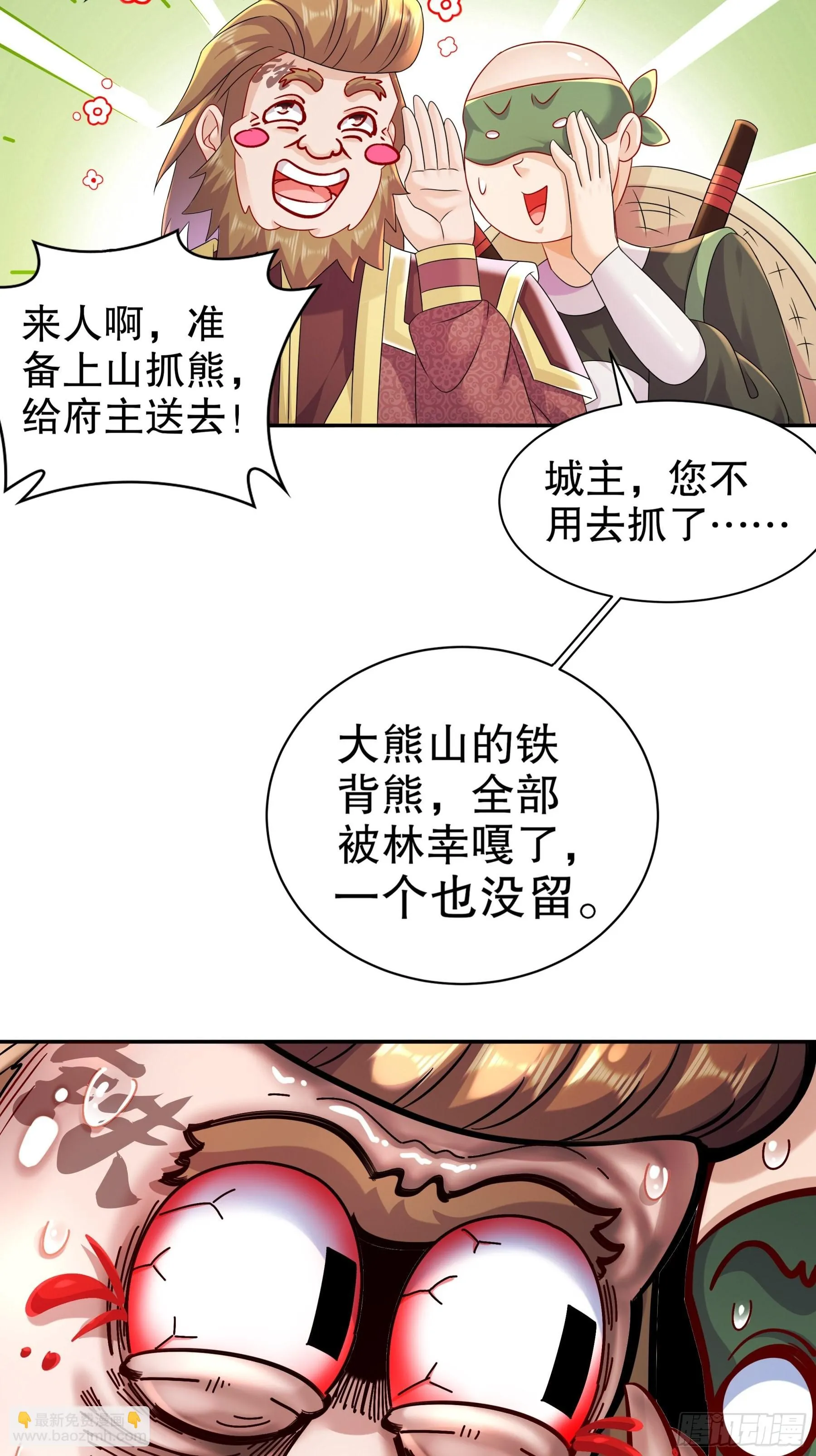 10 两秒嘎掉一头熊 第34页