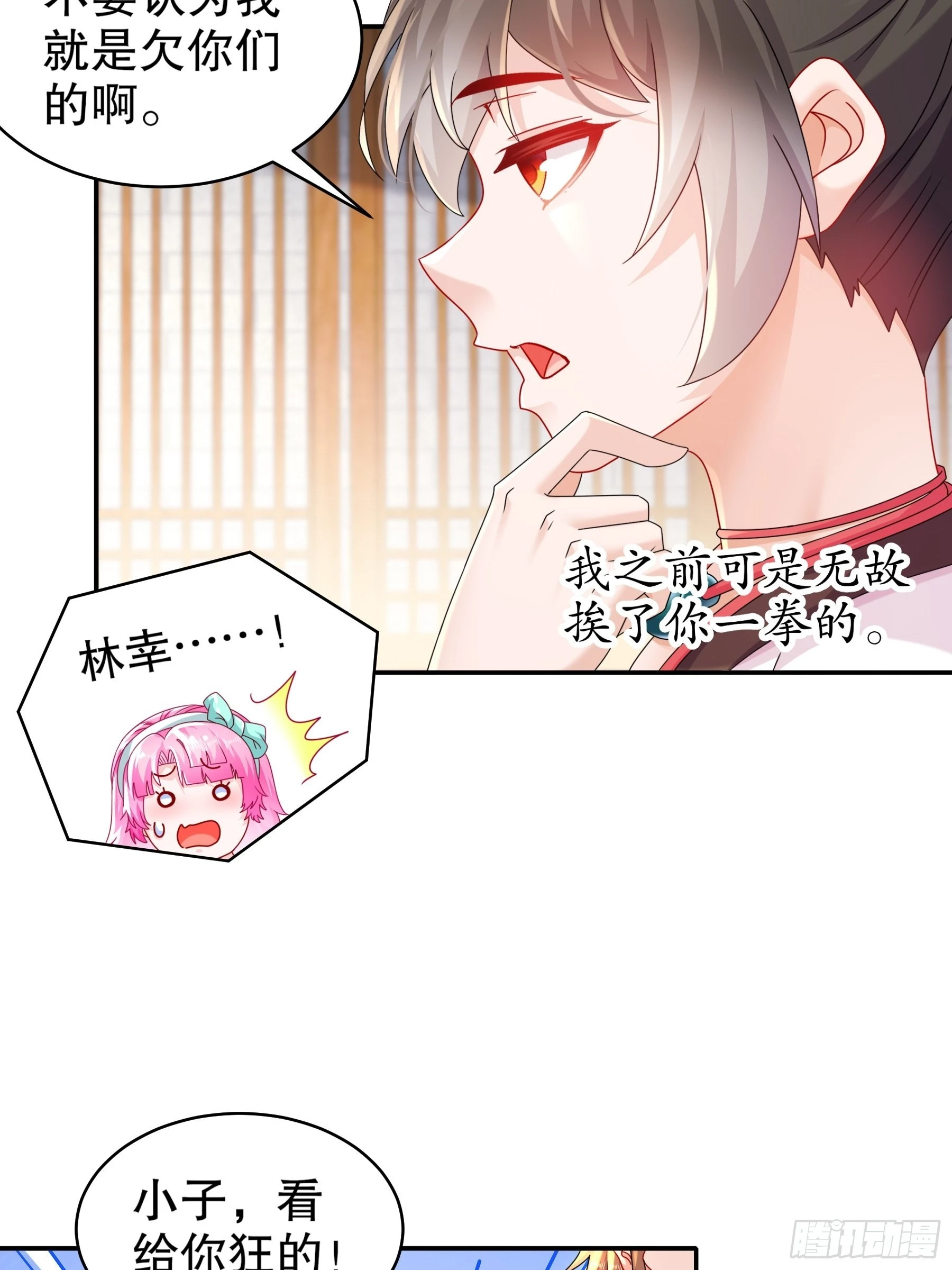 11 这事怨不得你爹阿 第14页