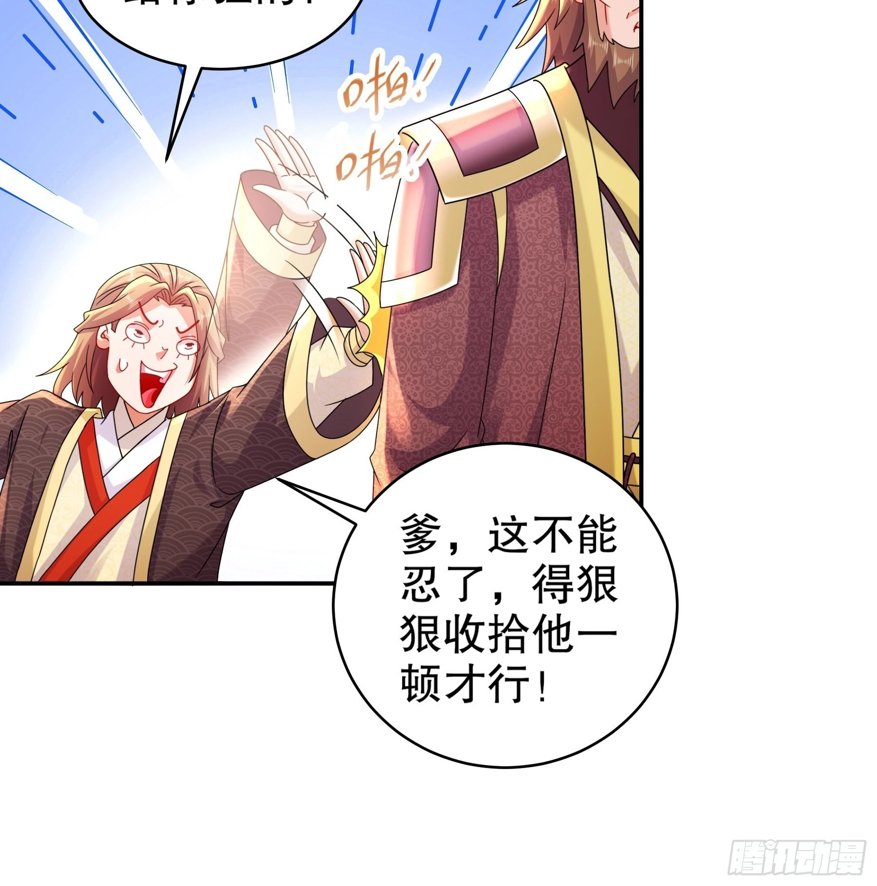 11 这事怨不得你爹阿 第15页