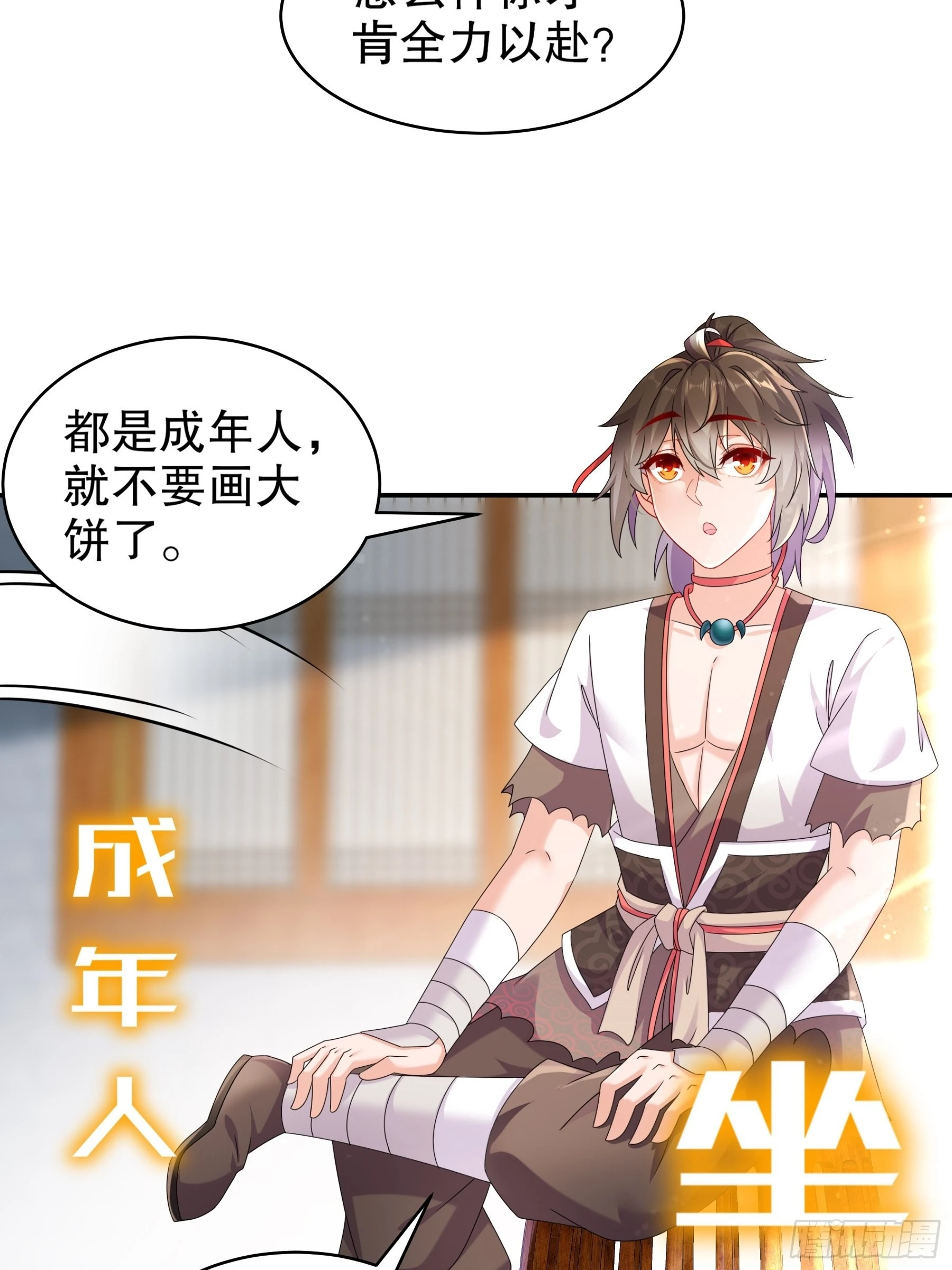 11 这事怨不得你爹阿 第18页