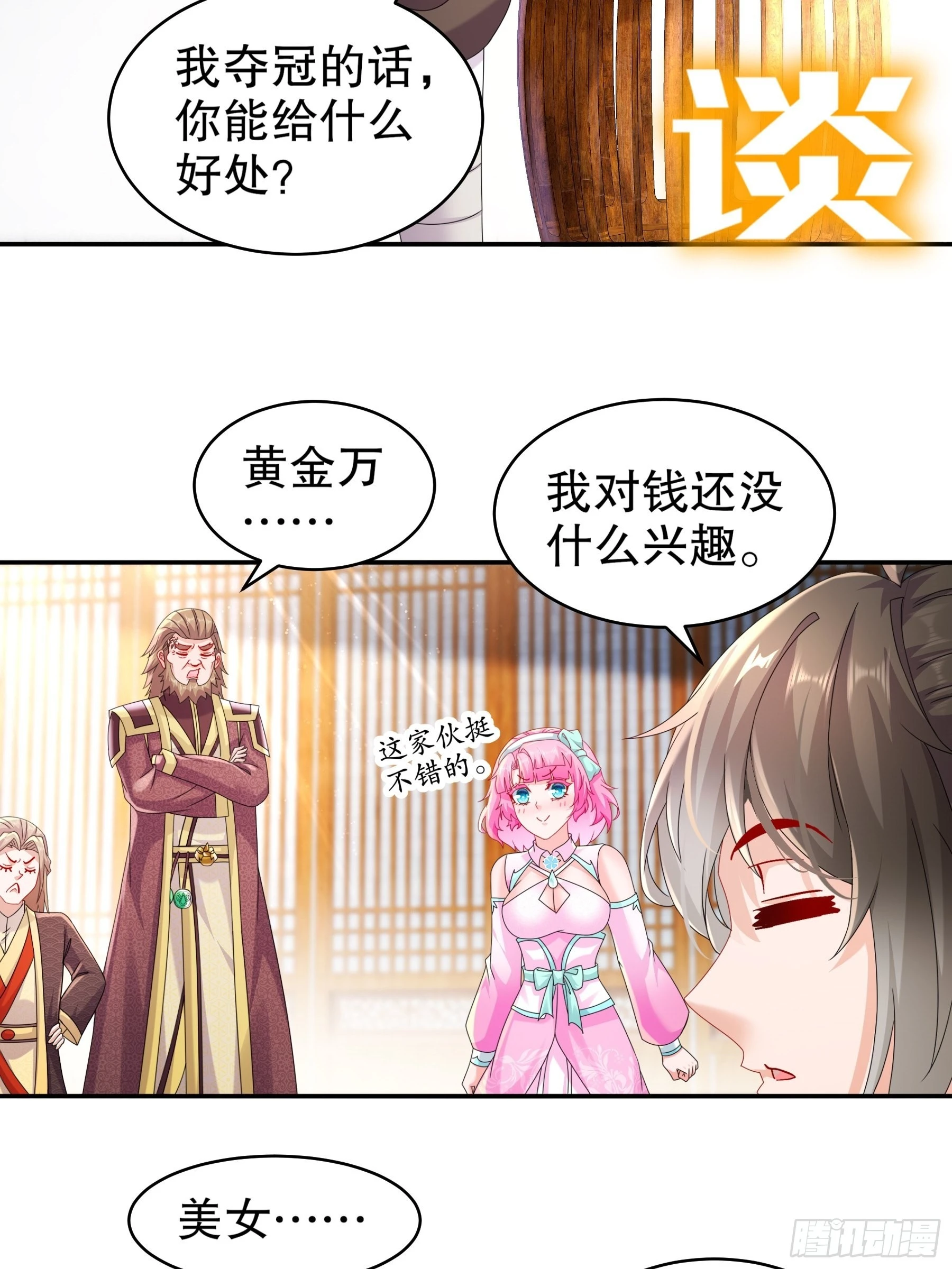 11 这事怨不得你爹阿 第19页