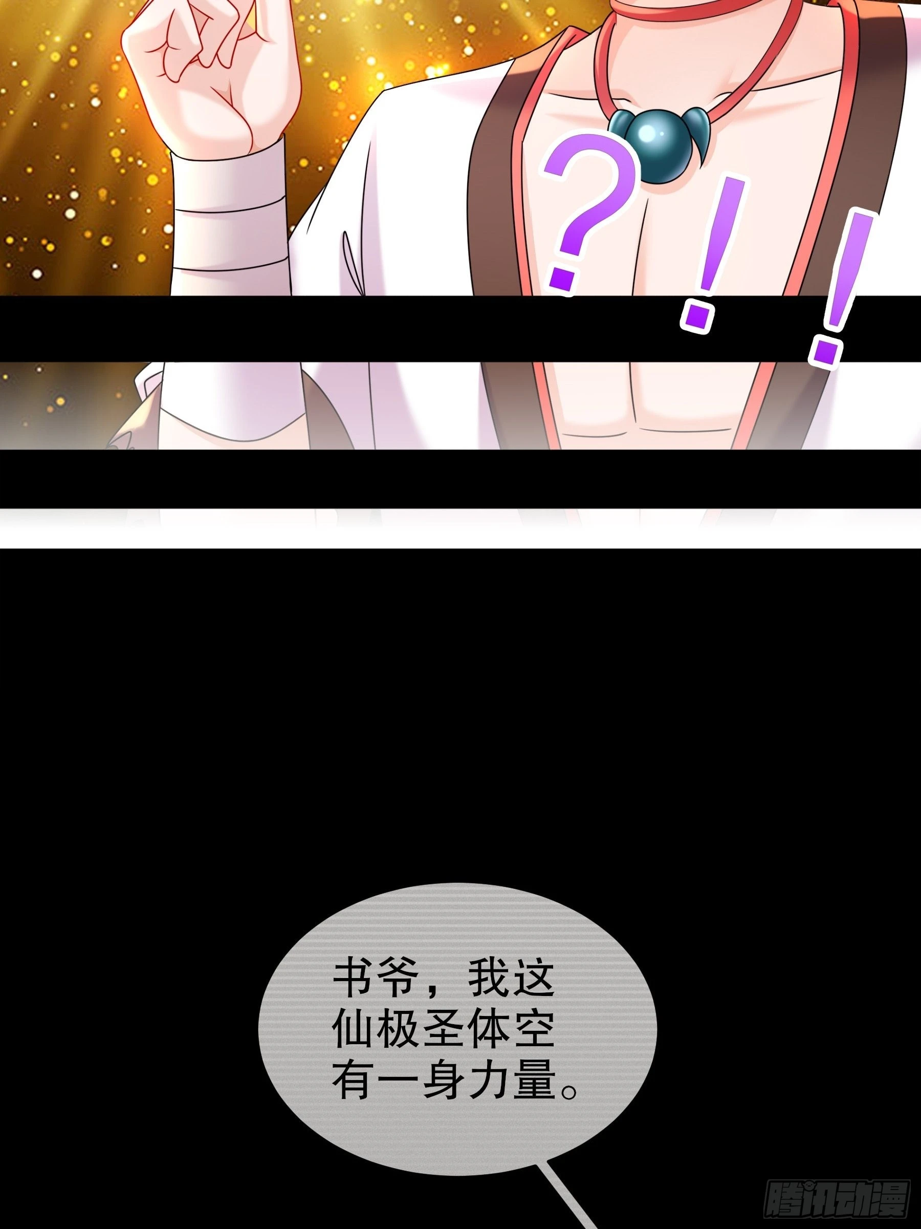 11 这事怨不得你爹阿 第22页