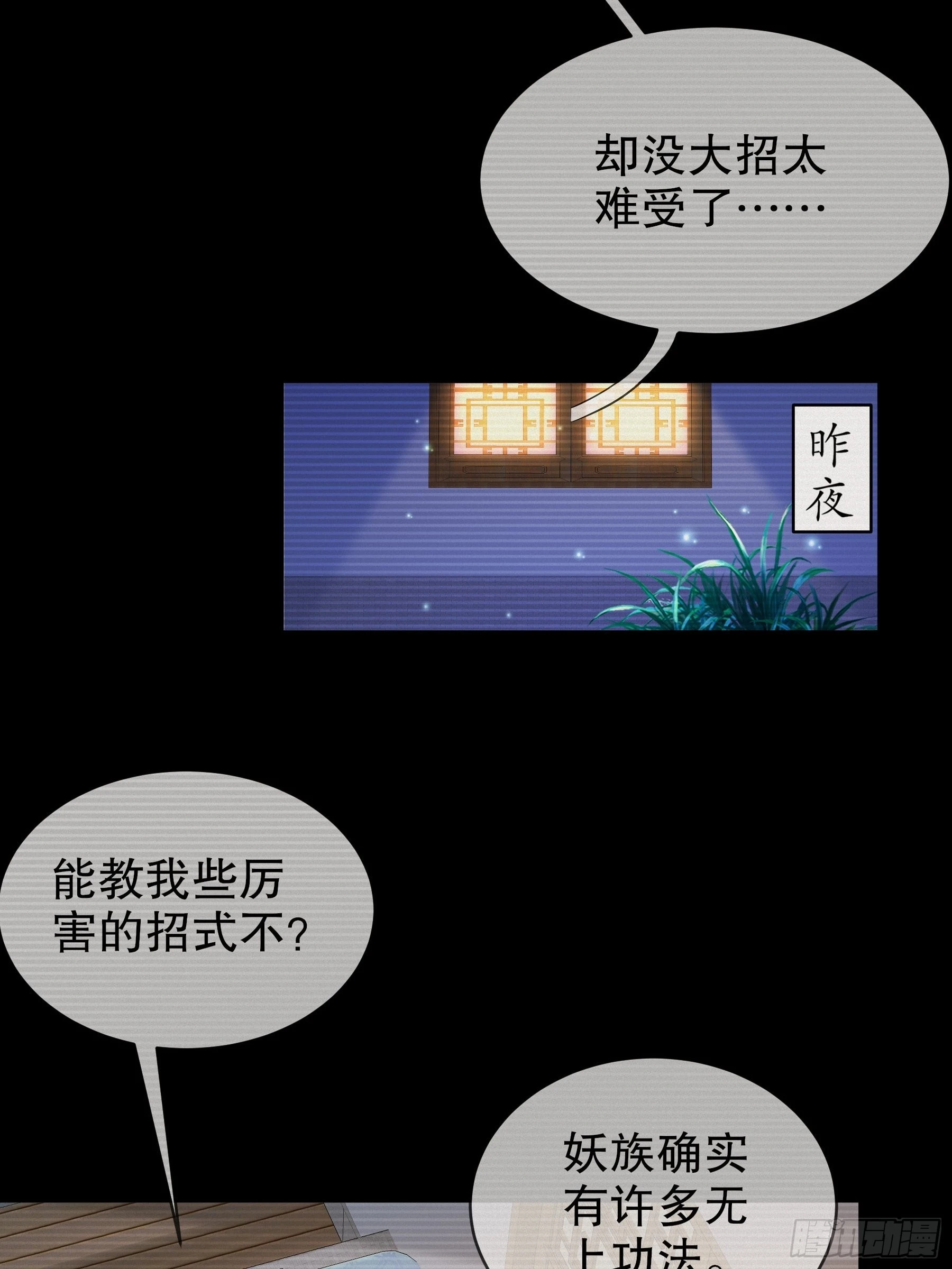 11 这事怨不得你爹阿 第23页