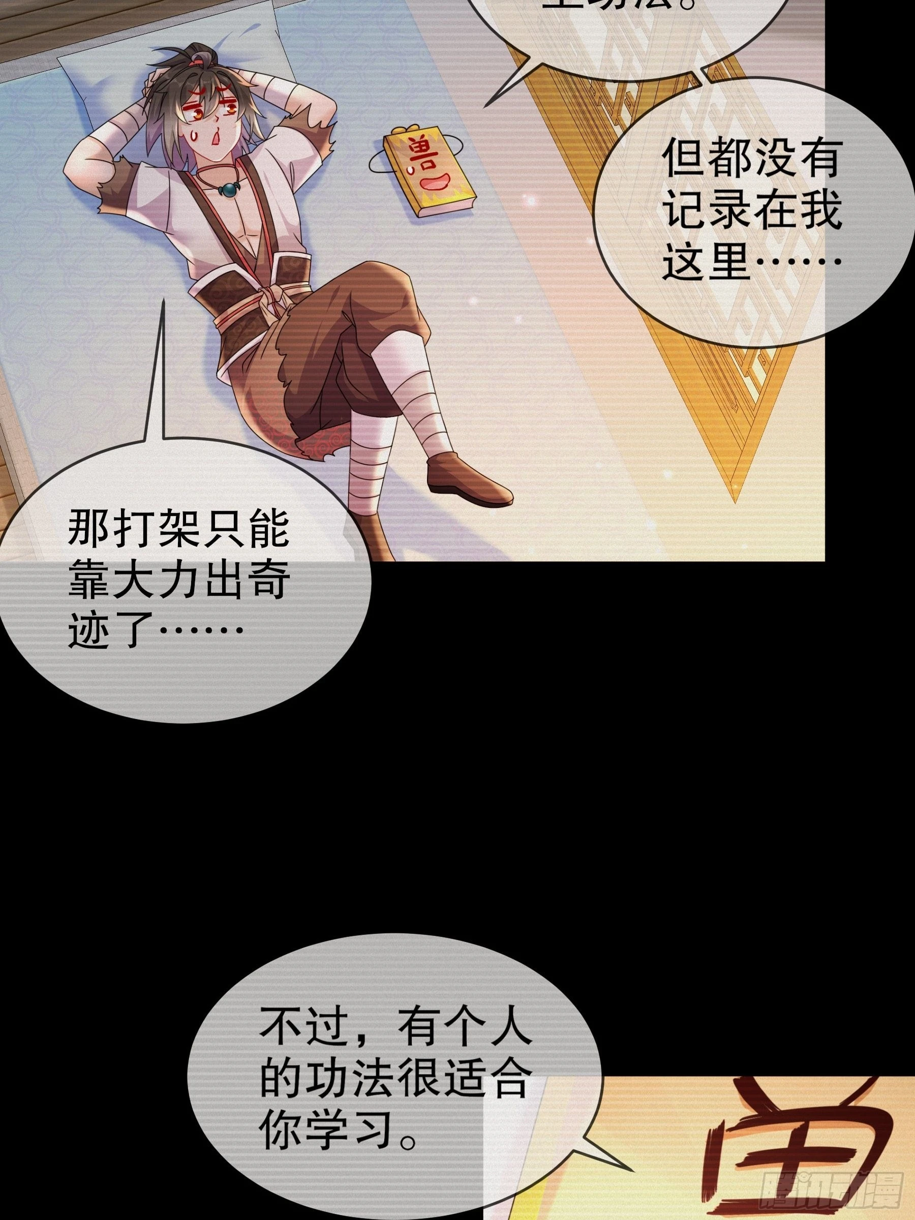11 这事怨不得你爹阿 第24页