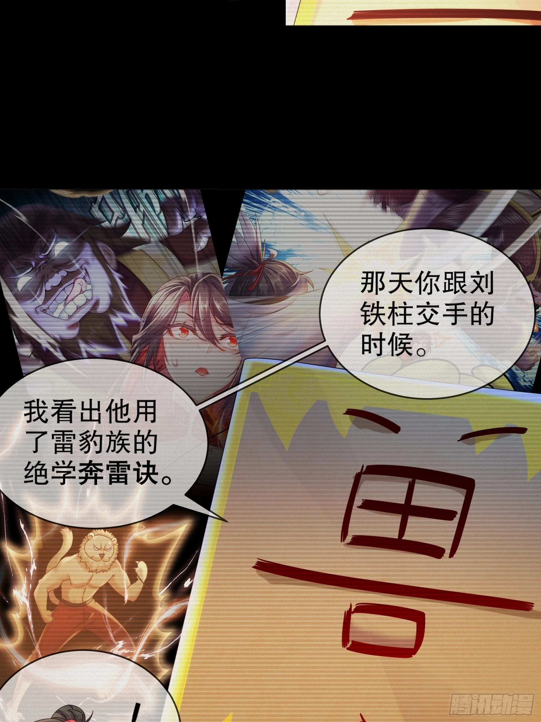 11 这事怨不得你爹阿 第25页