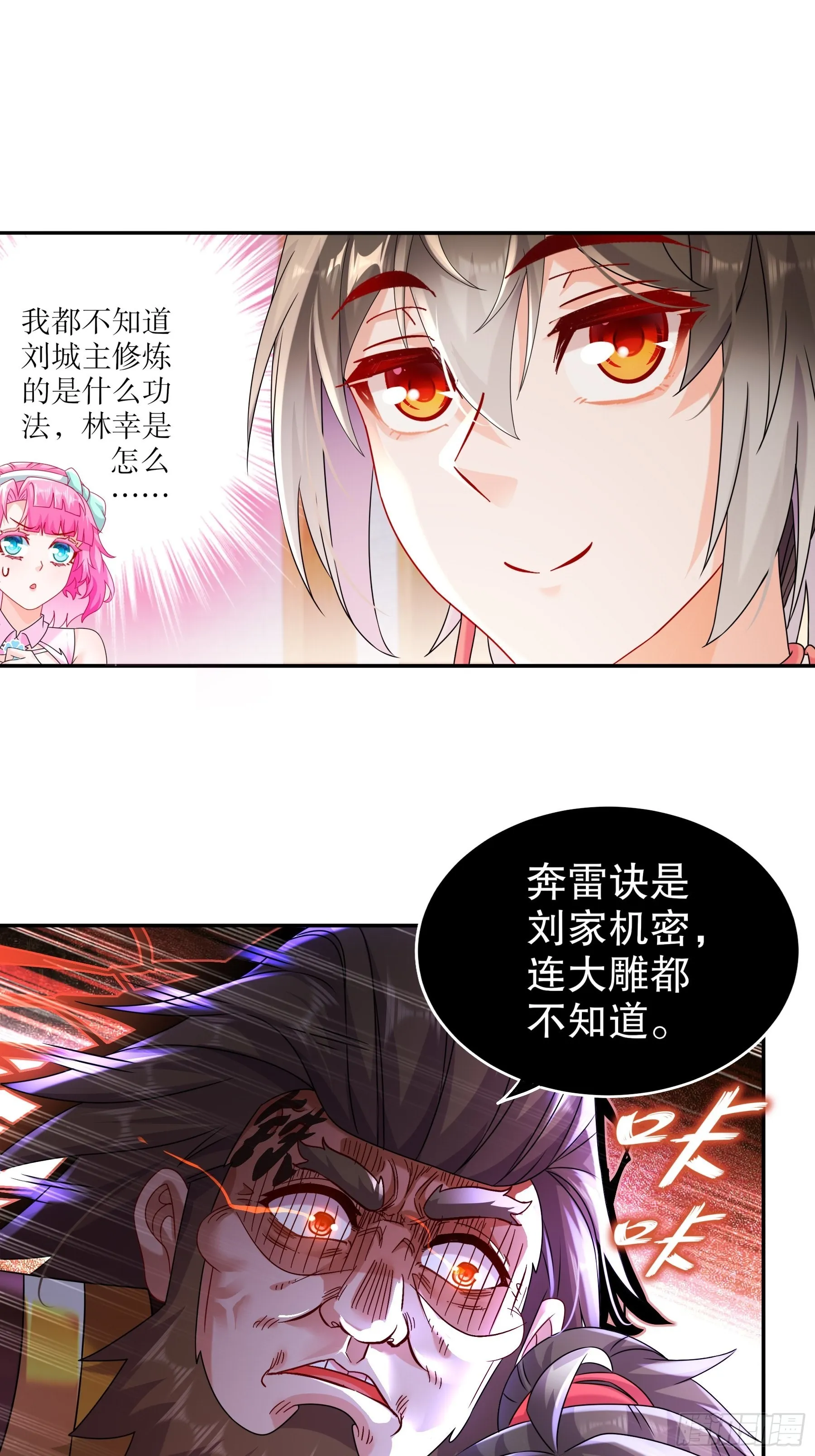 11 这事怨不得你爹阿 第28页
