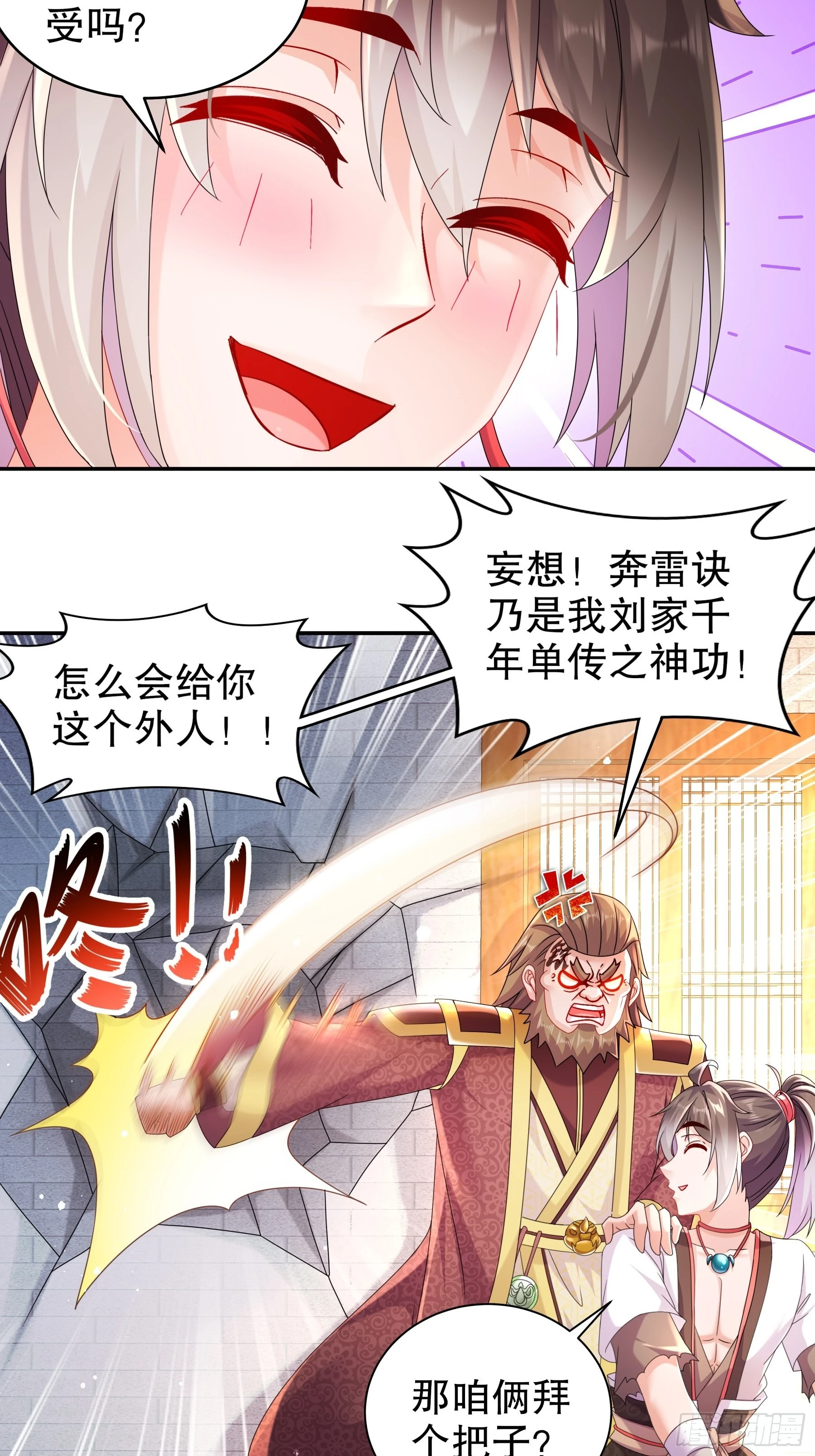 11 这事怨不得你爹阿 第30页