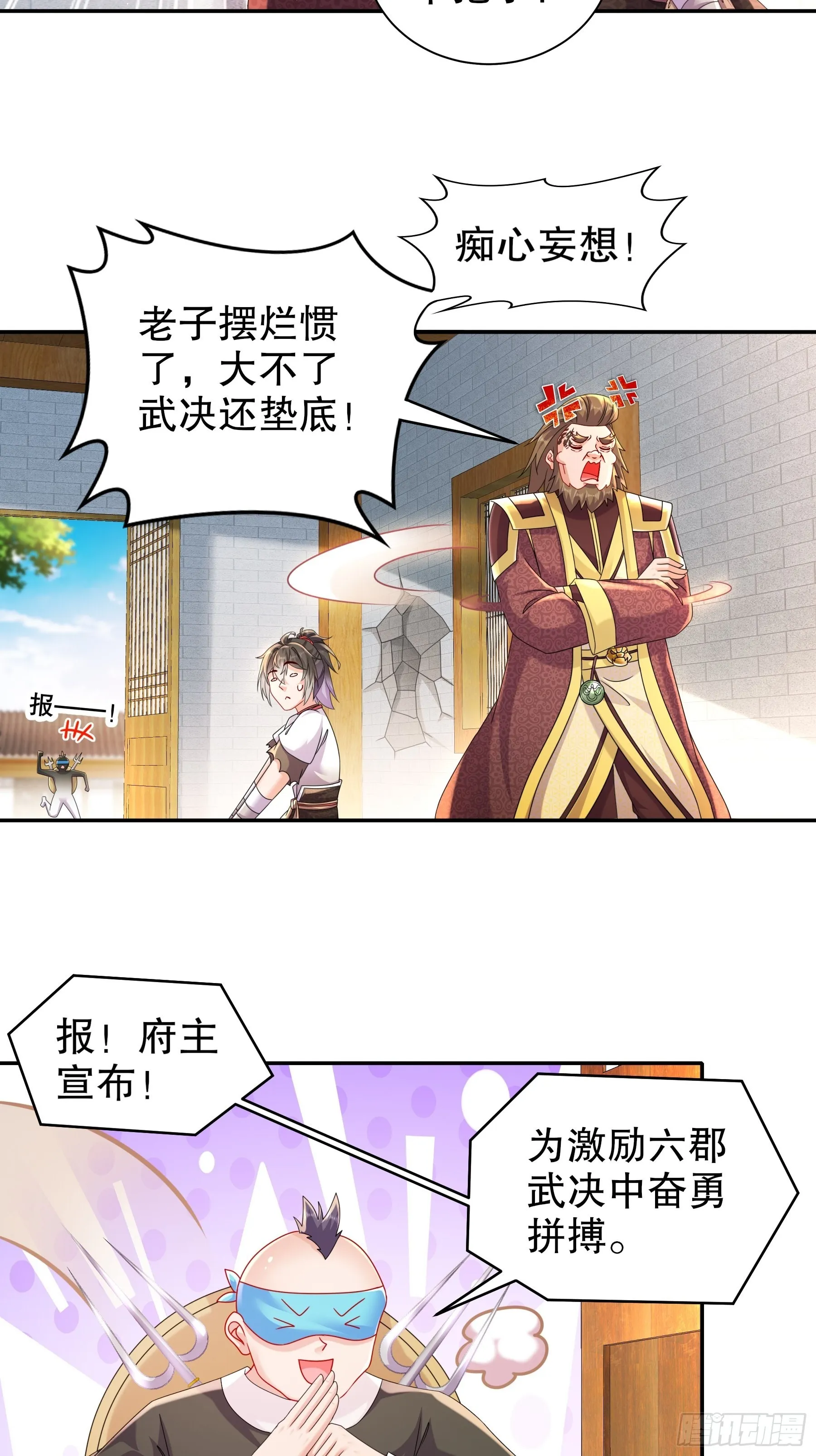 11 这事怨不得你爹阿 第31页