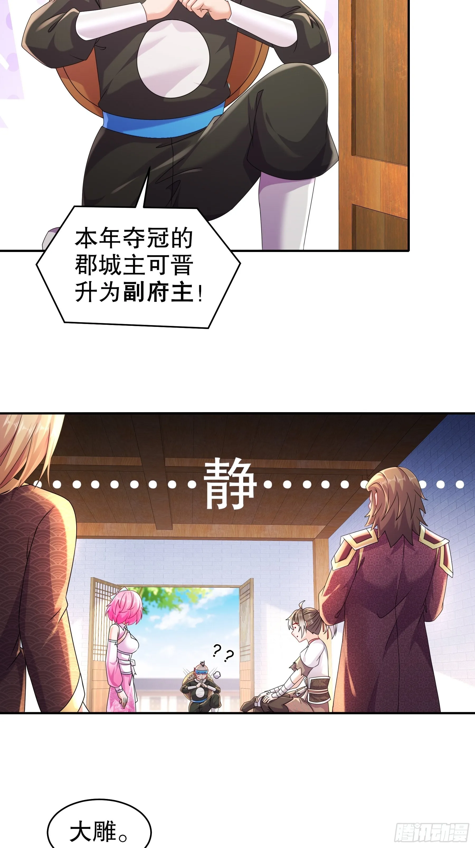 11 这事怨不得你爹阿 第32页