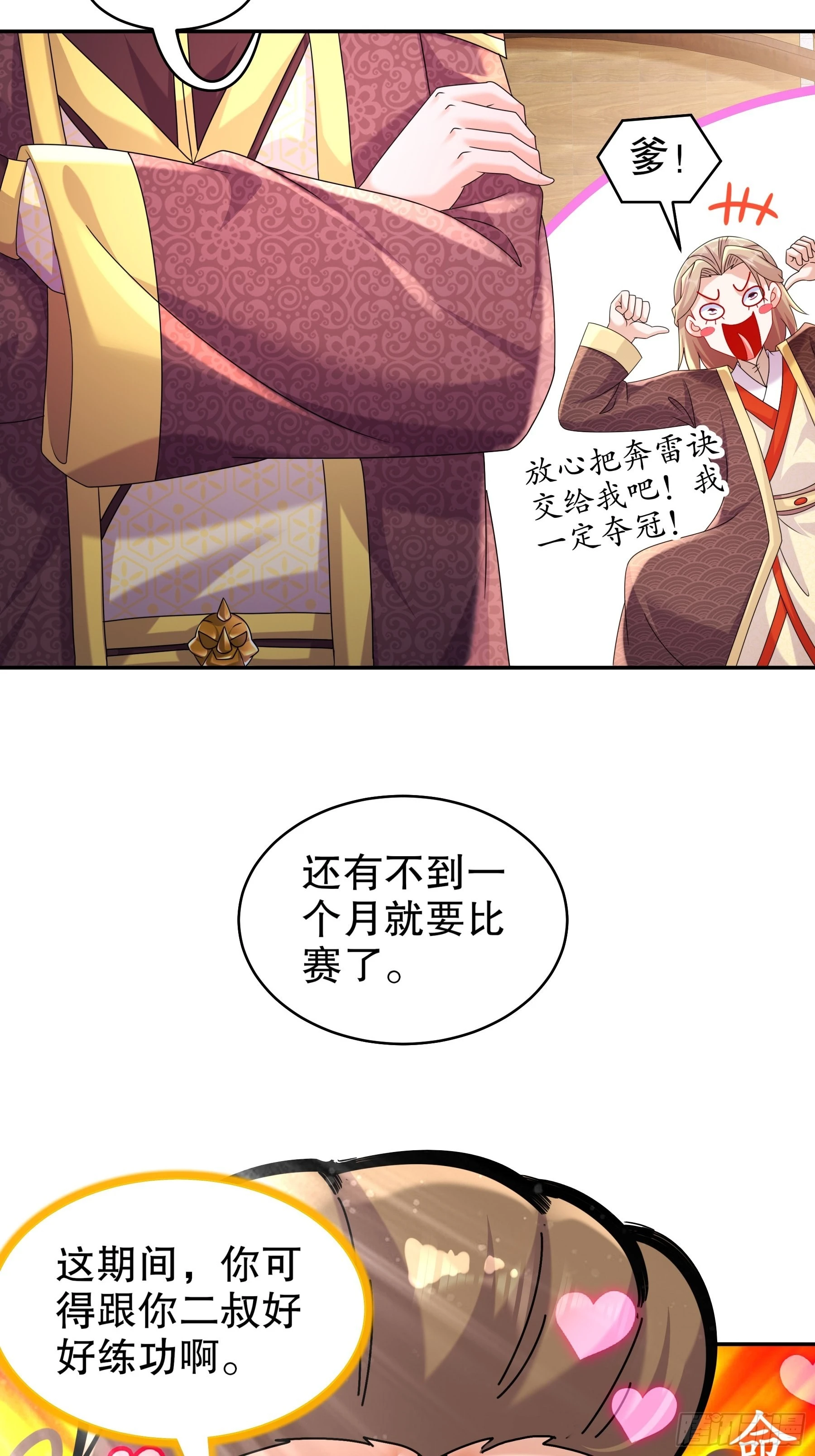 11 这事怨不得你爹阿 第33页