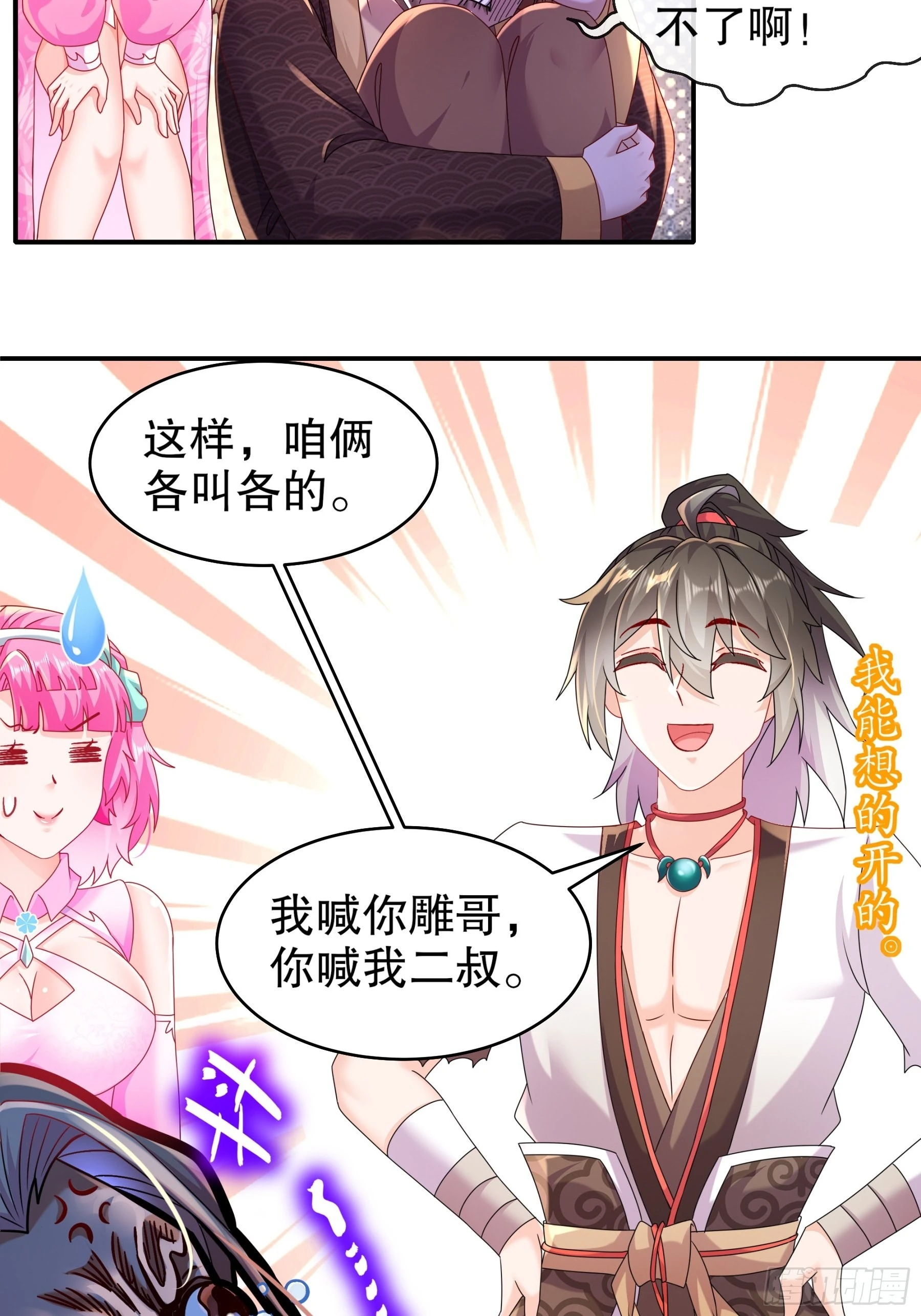 12 大的要来喽！ 第4页