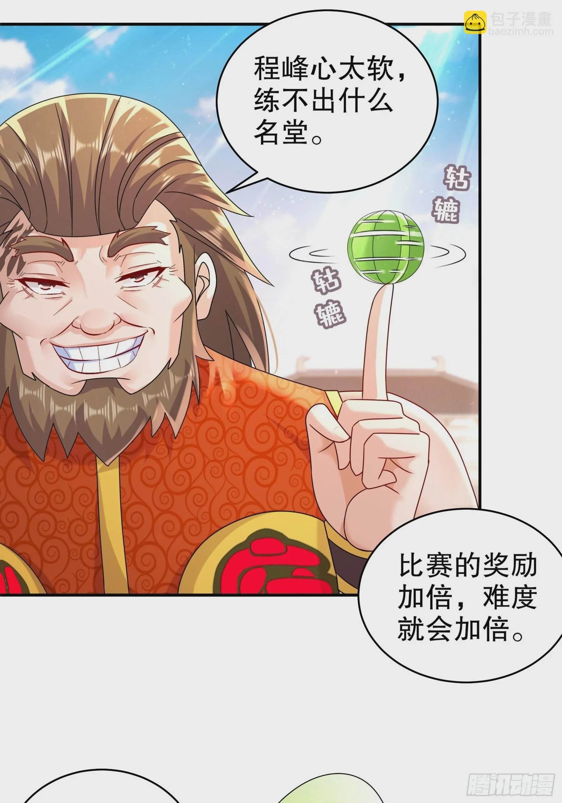 12 大的要来喽！ 第8页