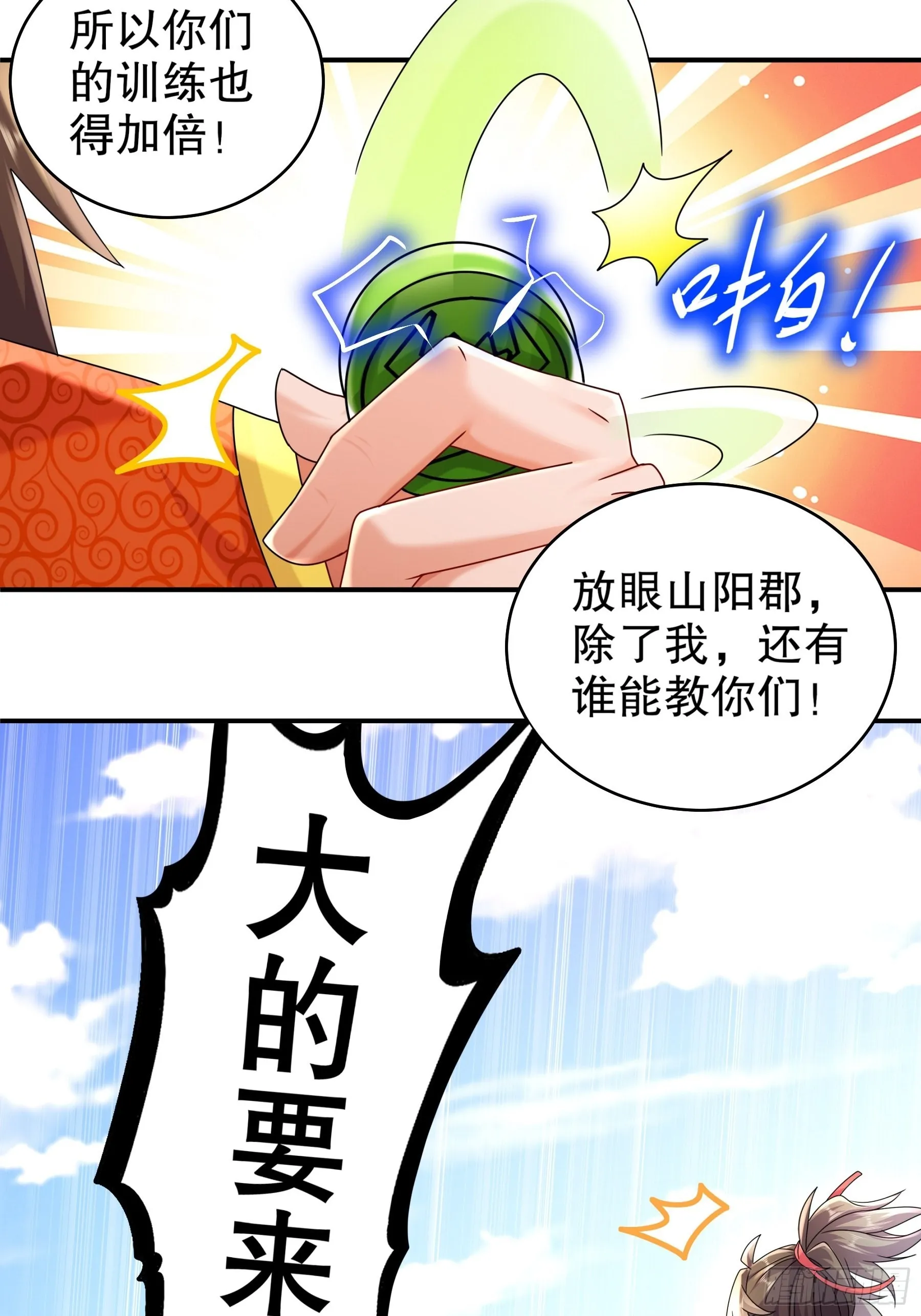 12 大的要来喽！ 第9页