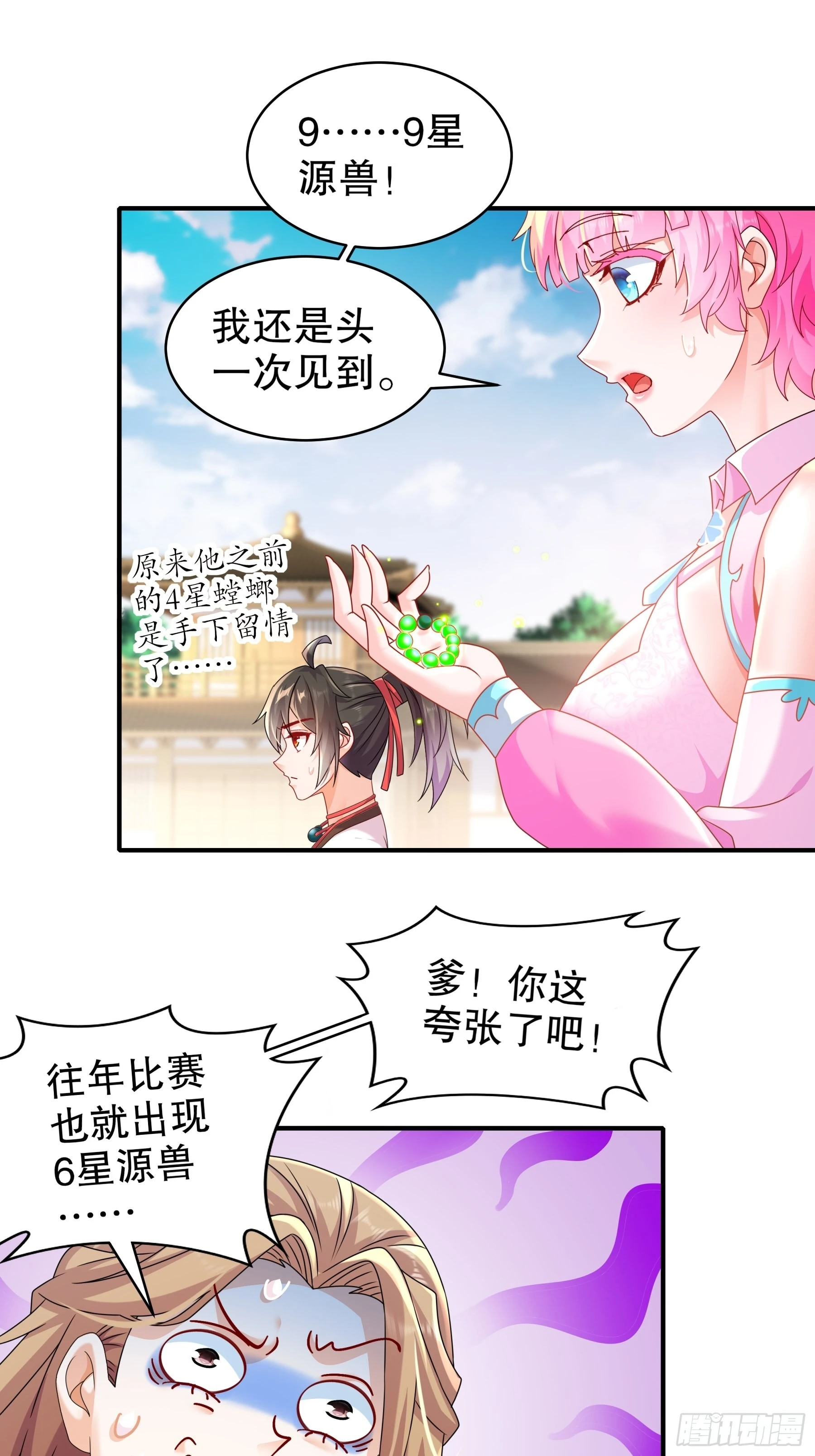 12 大的要来喽！ 第12页