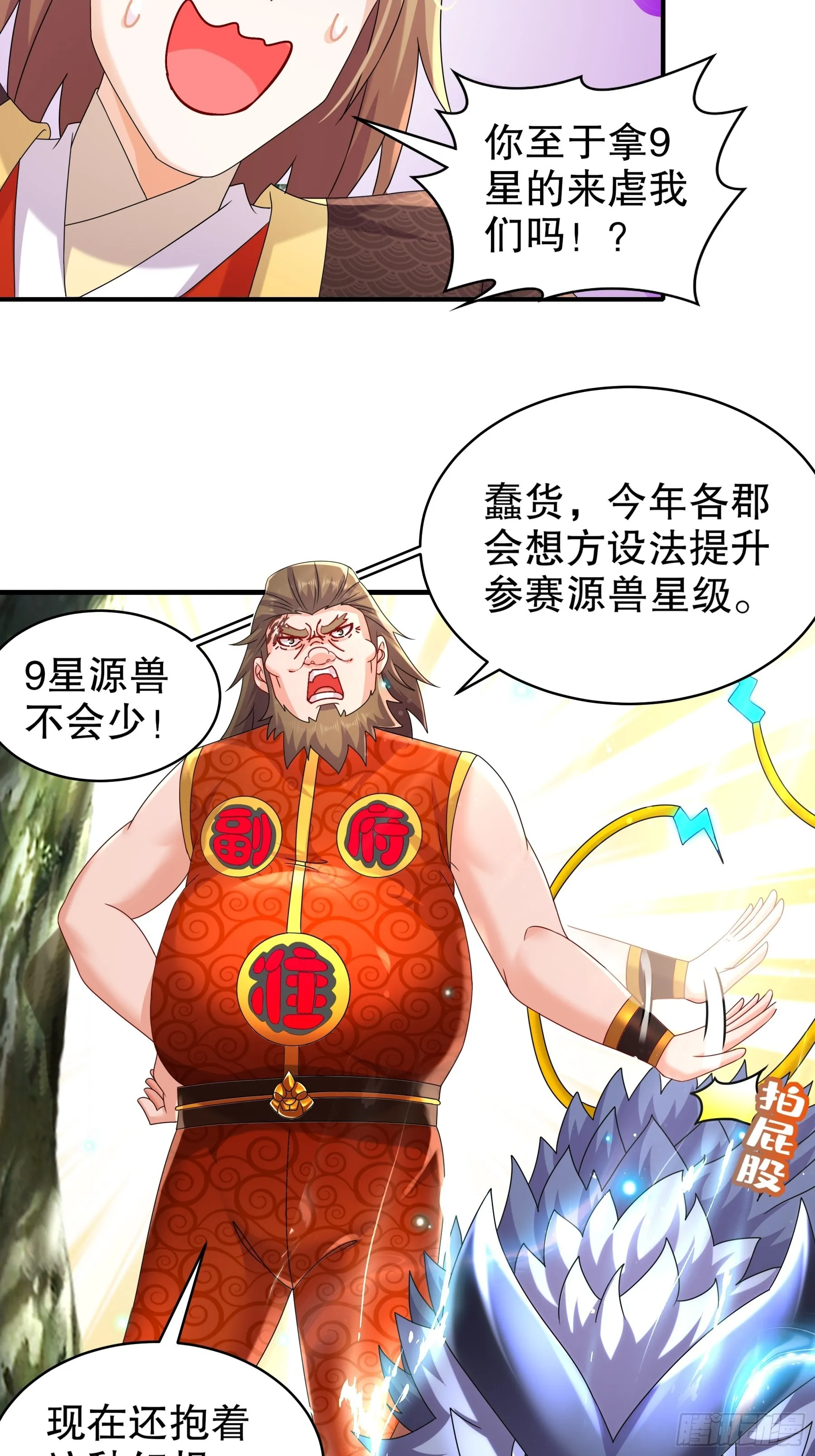 12 大的要来喽！ 第13页