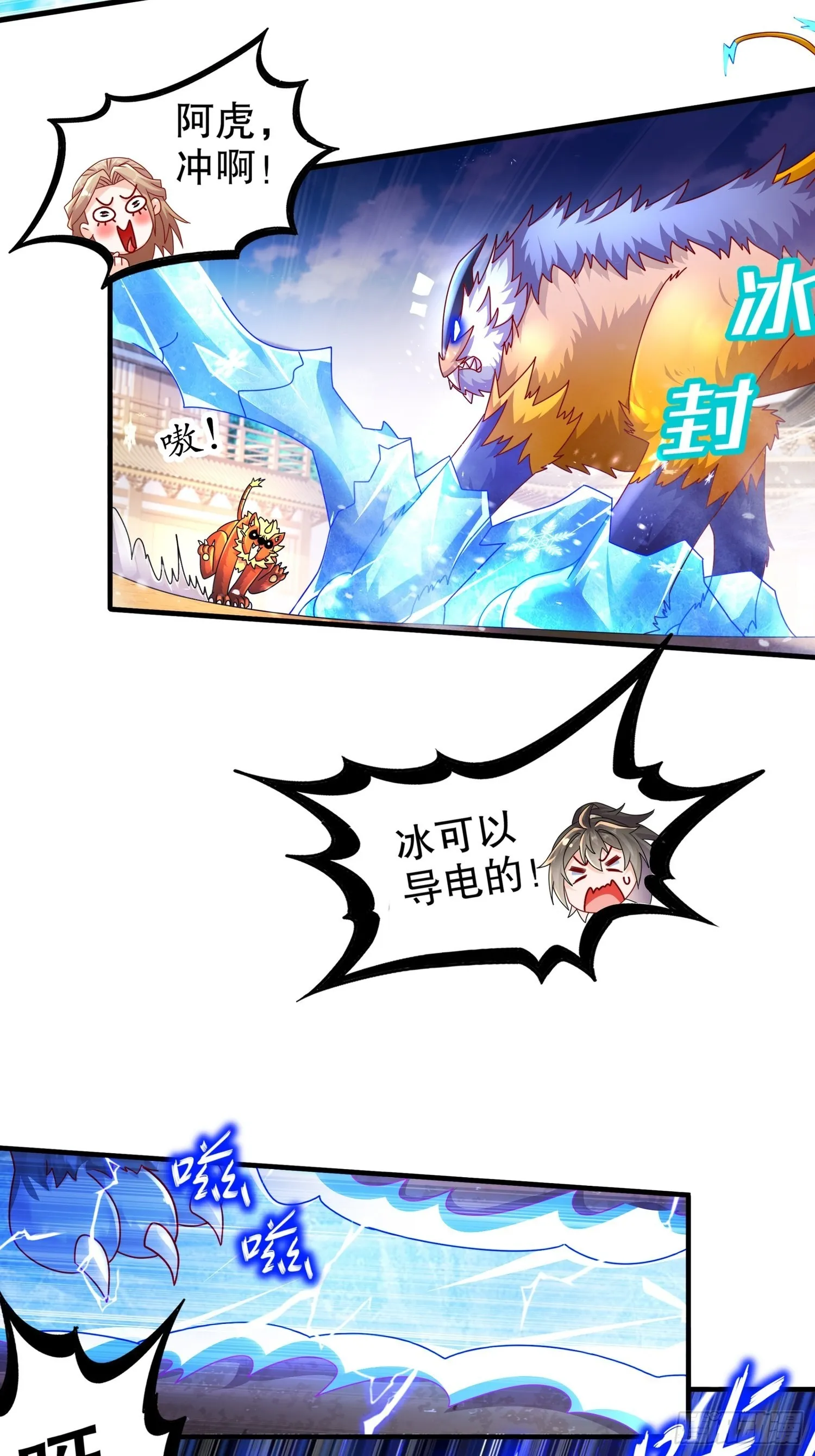 12 大的要来喽！ 第21页