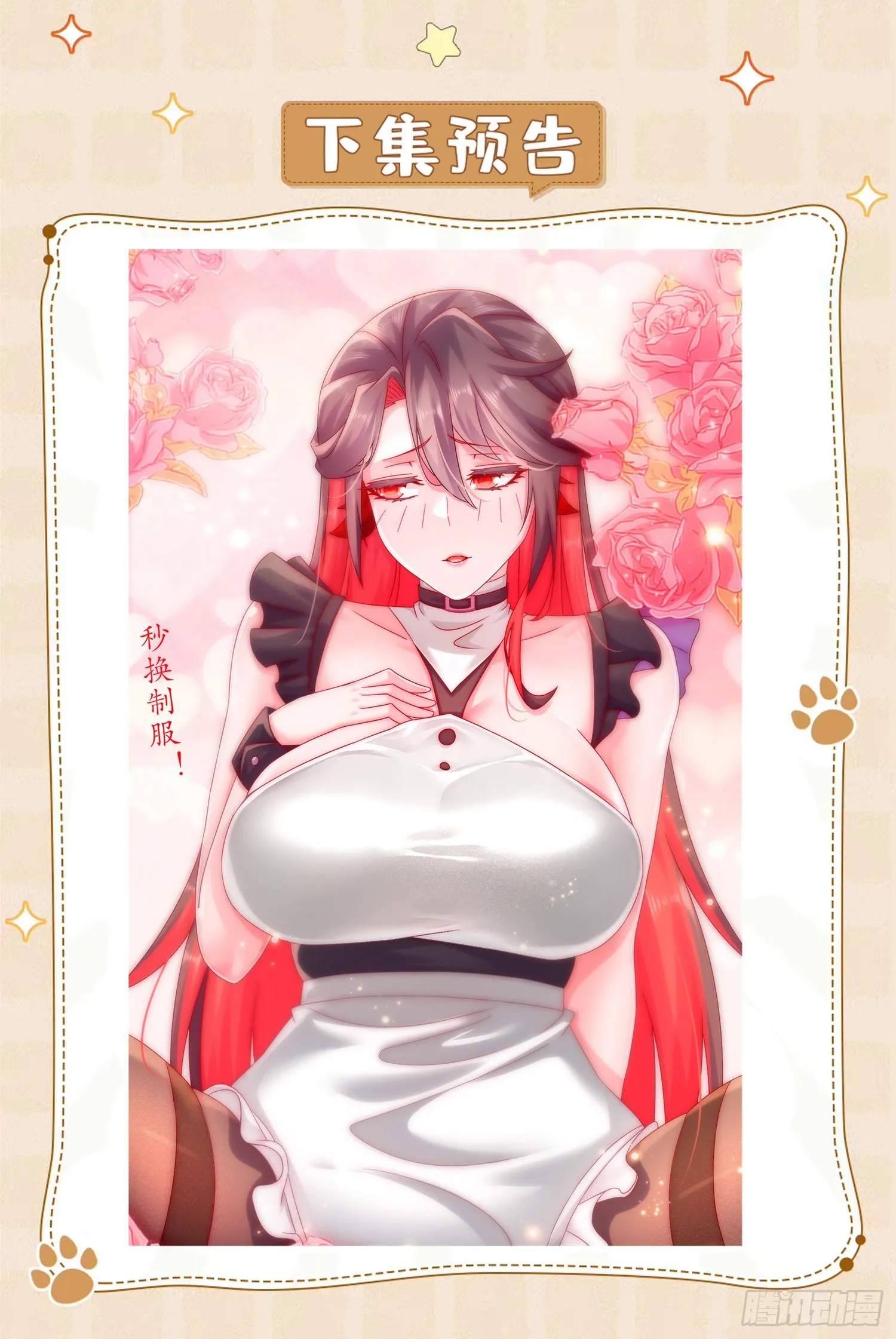 12 大的要来喽！ 第29页