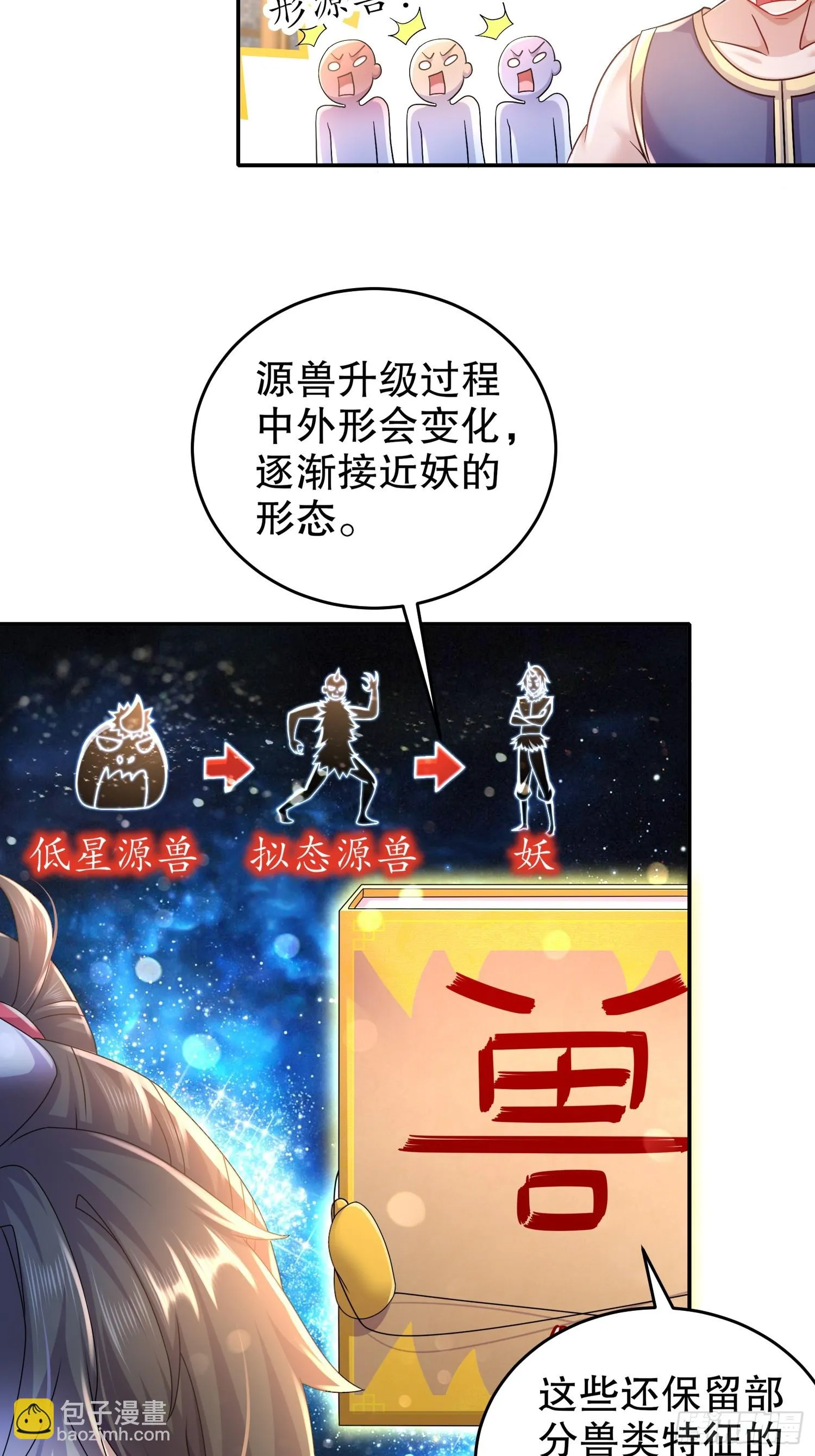 39 人形充电宝 第5页
