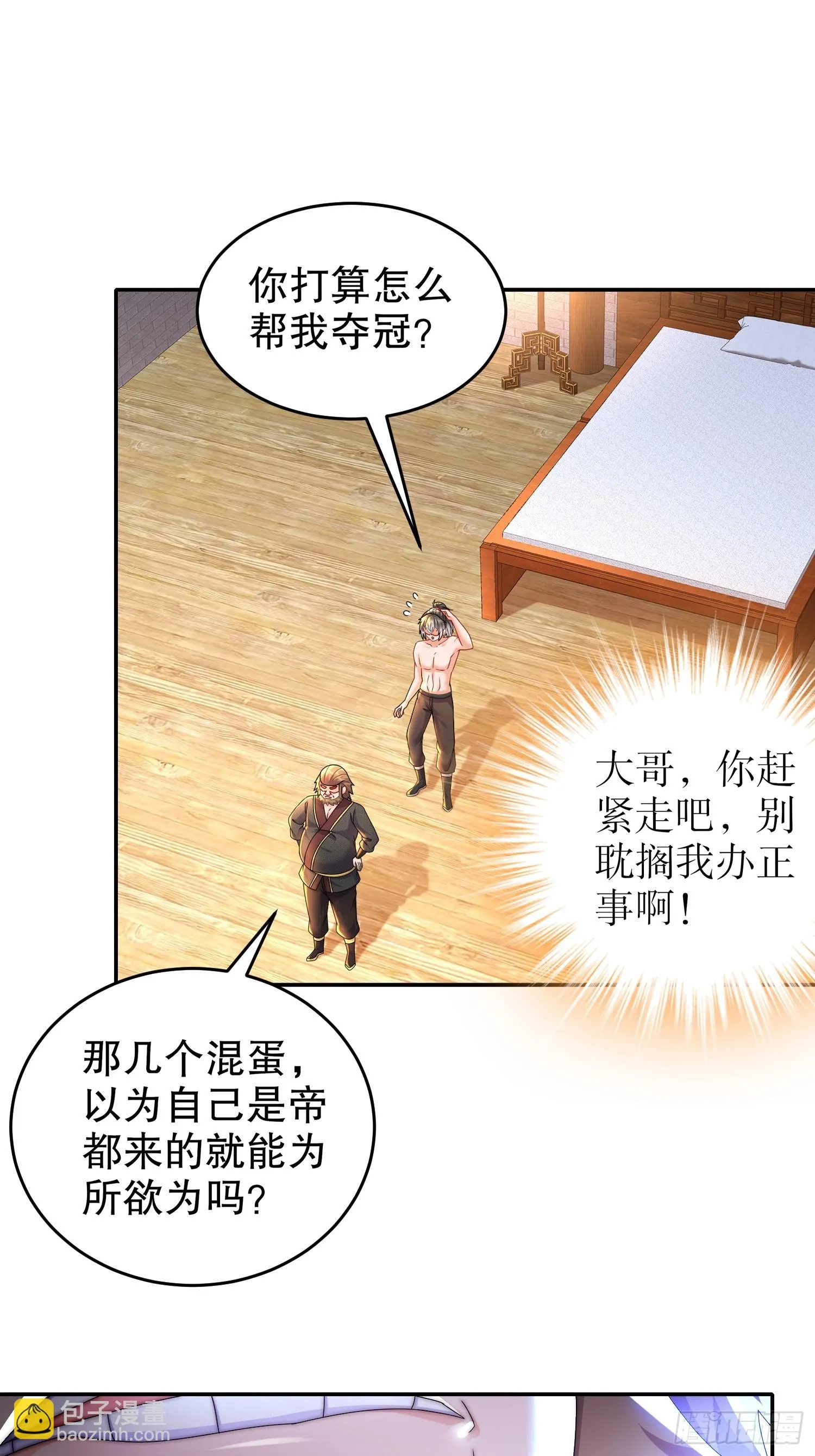 38 让我进去 第3页