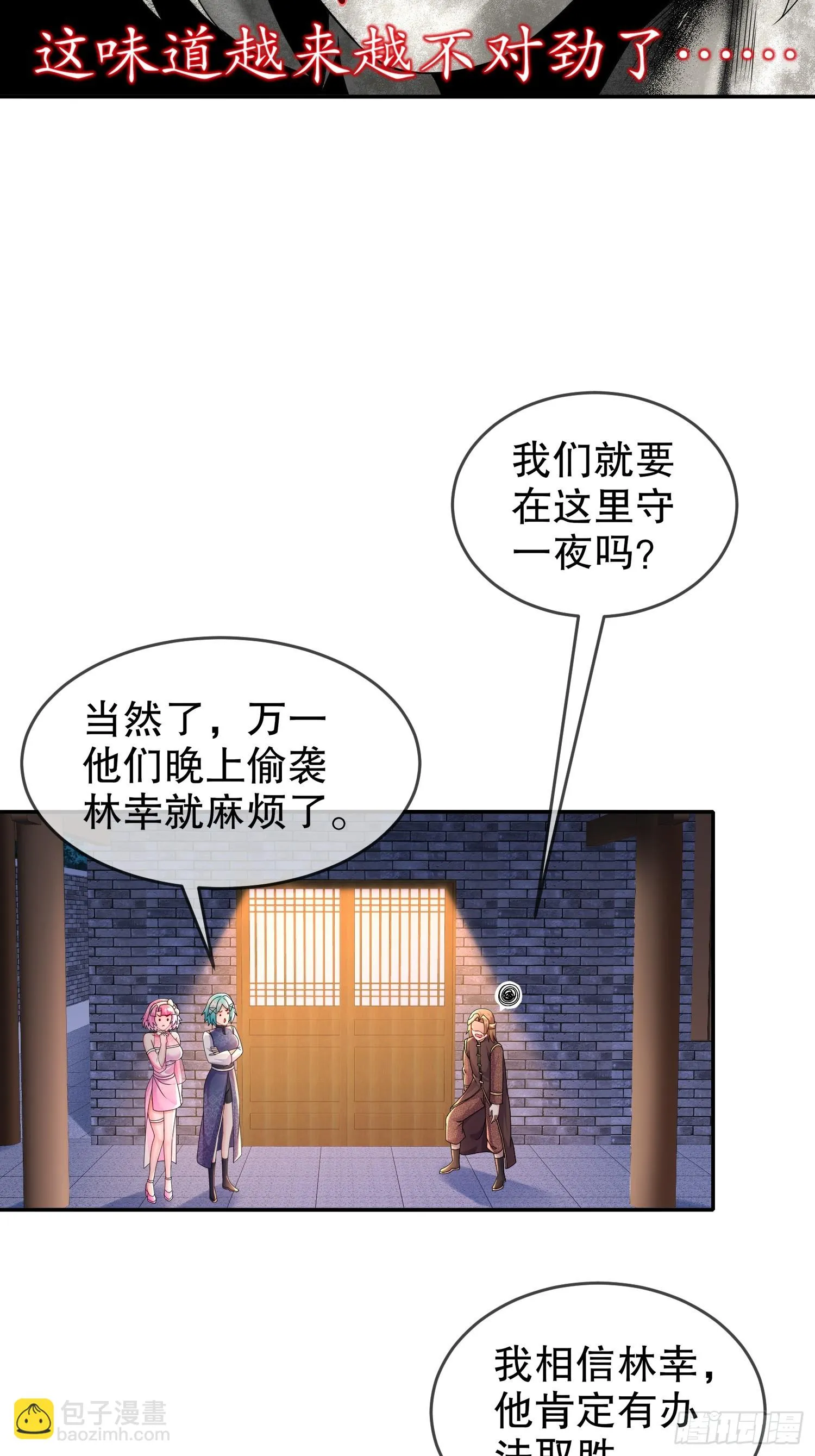 38 让我进去 第9页